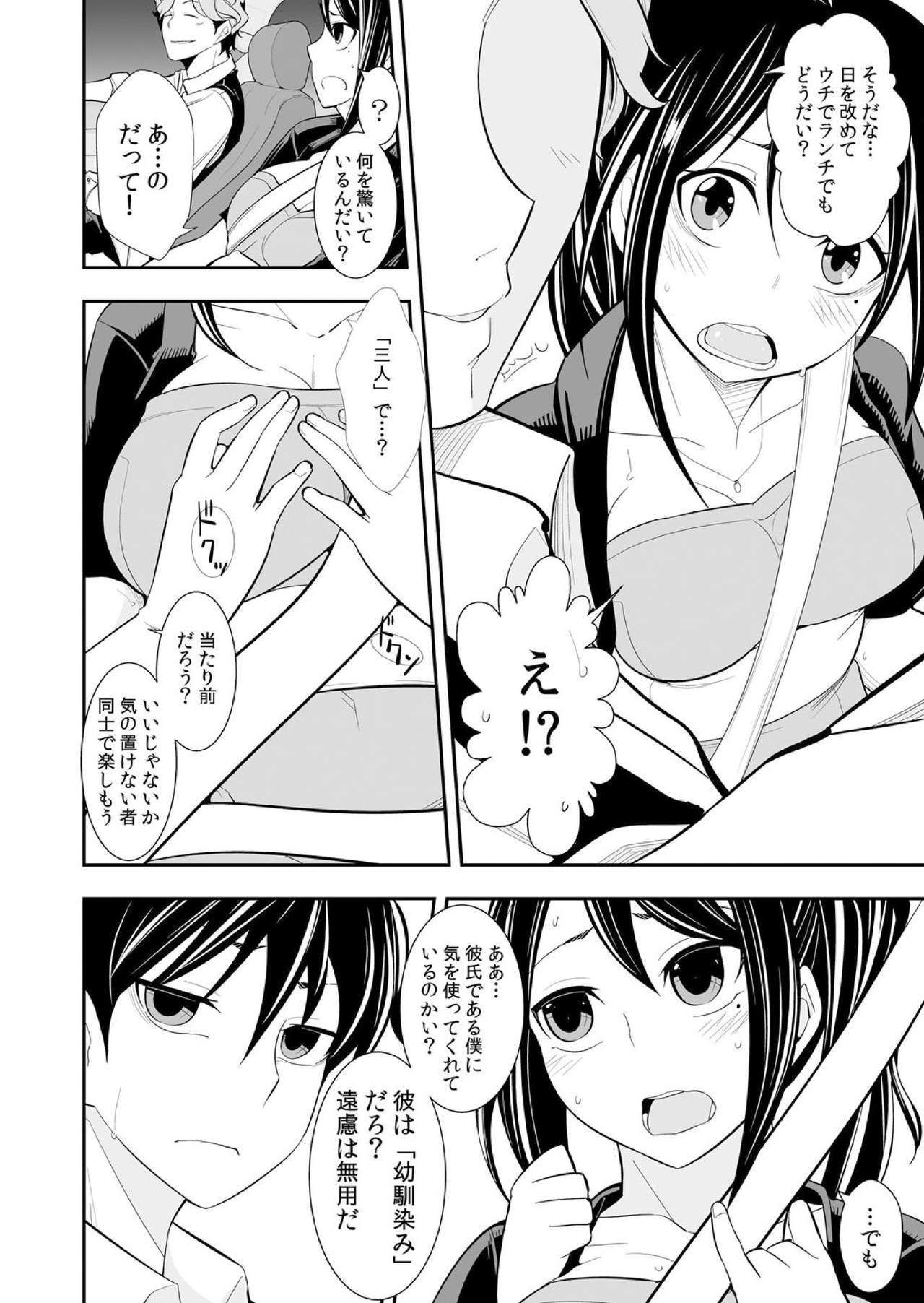[市原和真] 幼なじみはオレ専用の性玩具。
