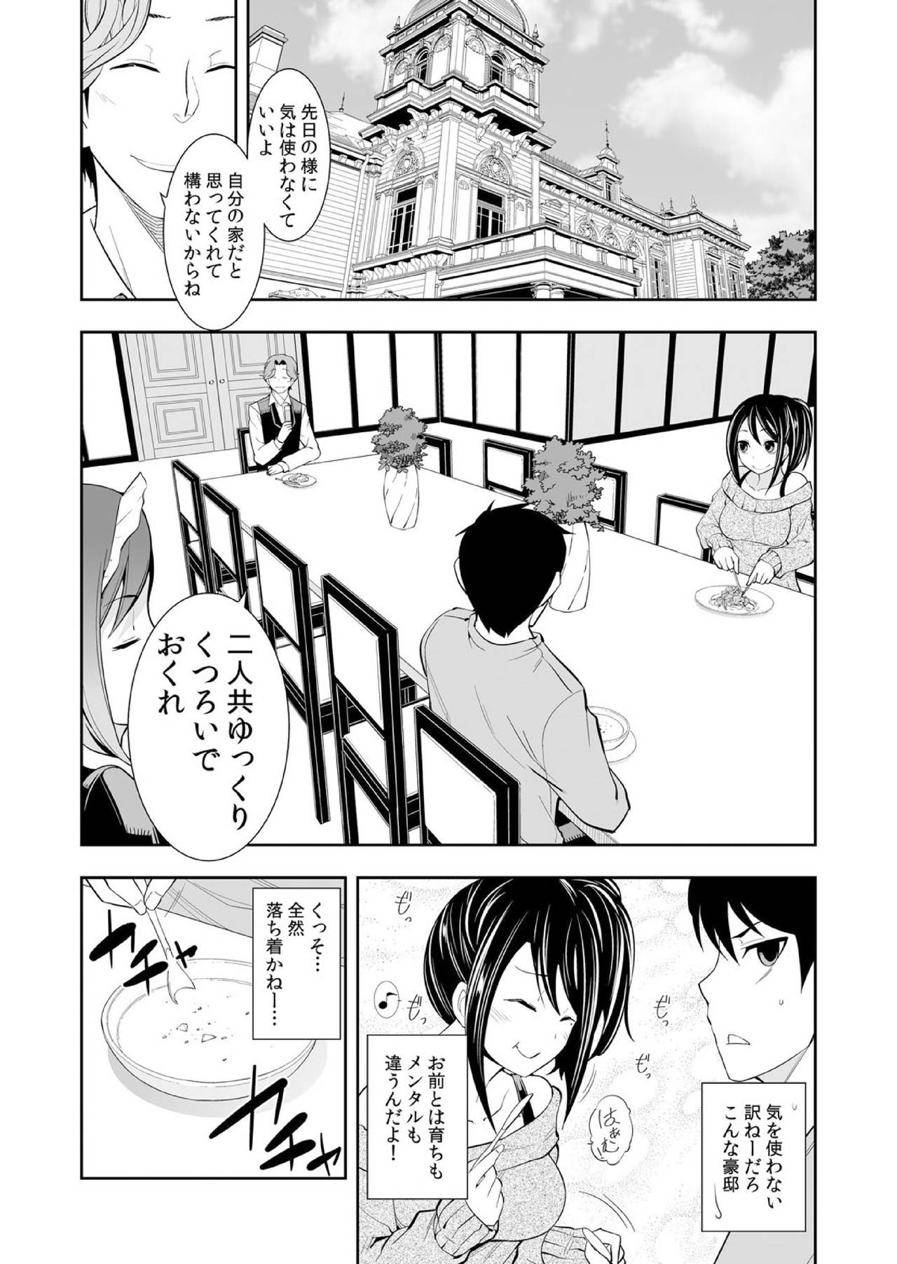 [市原和真] 幼なじみはオレ専用の性玩具。
