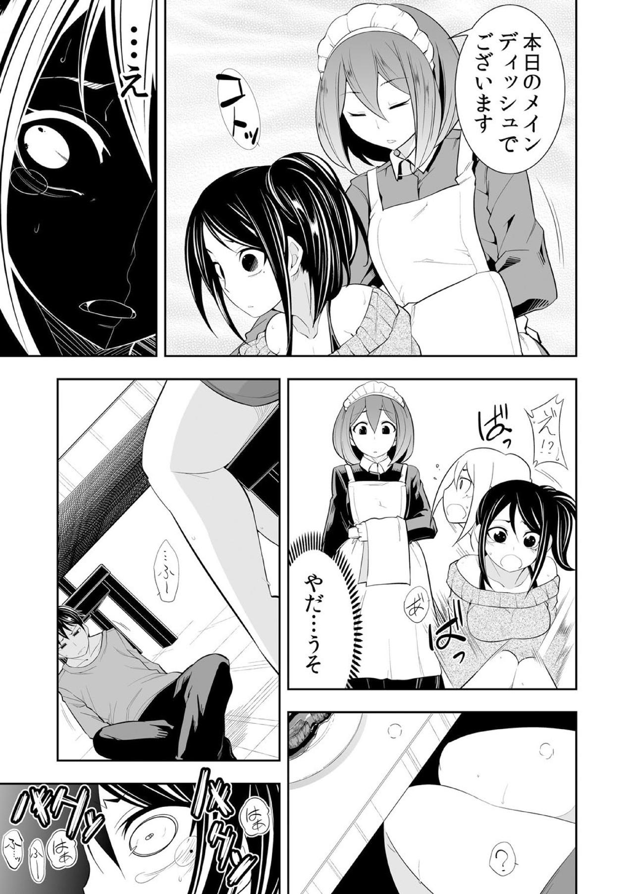 [市原和真] 幼なじみはオレ専用の性玩具。