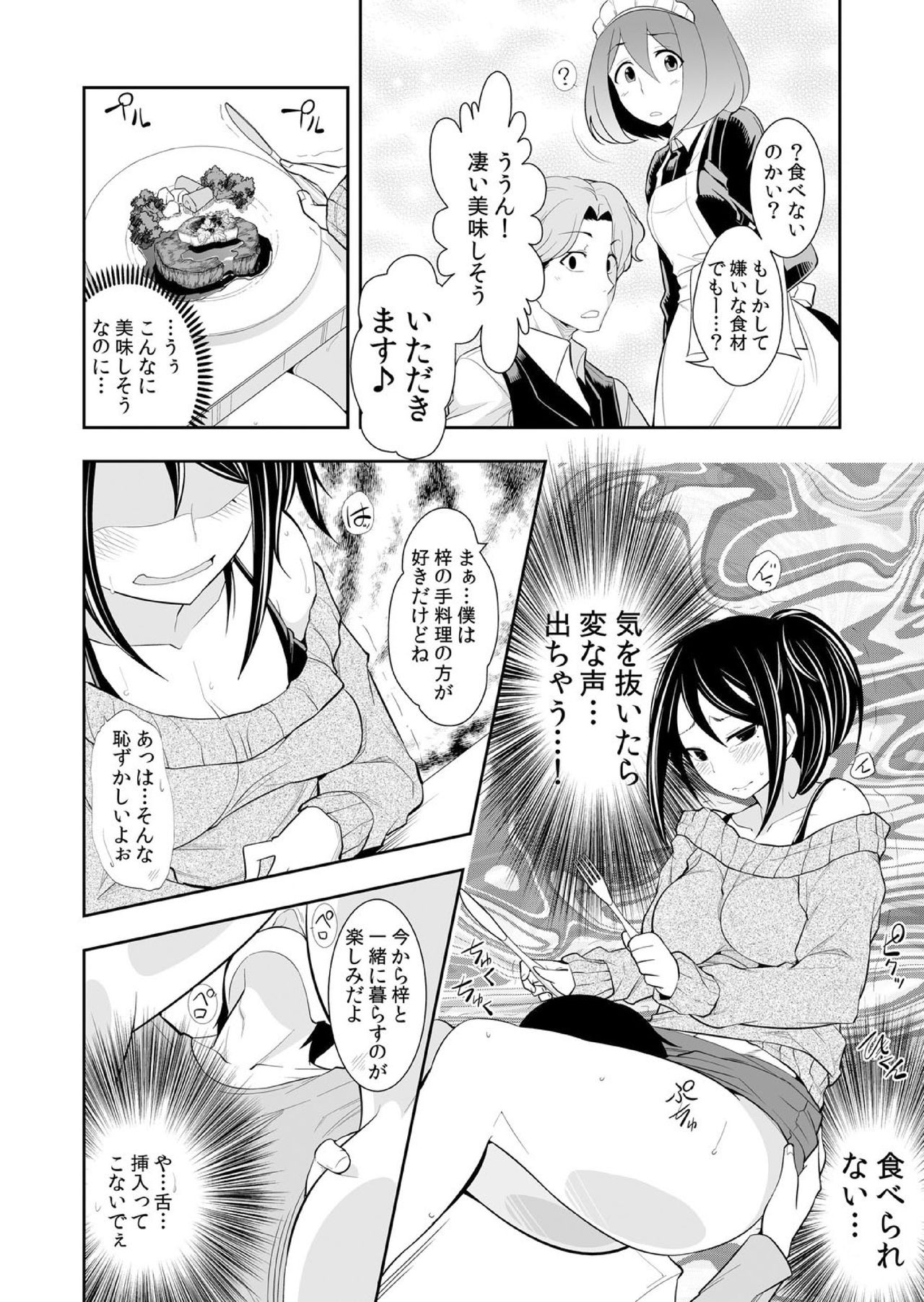 [市原和真] 幼なじみはオレ専用の性玩具。
