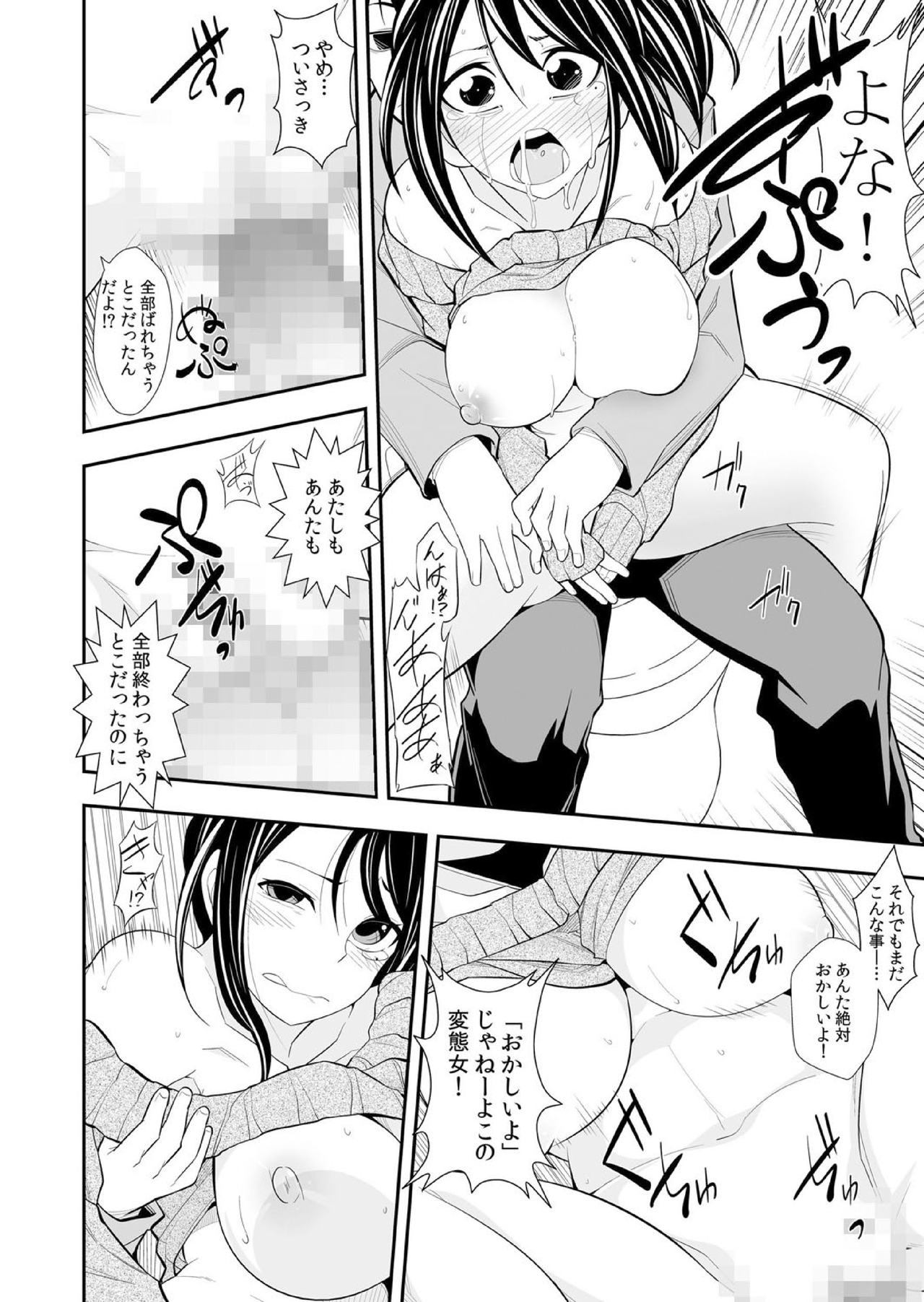 [市原和真] 幼なじみはオレ専用の性玩具。