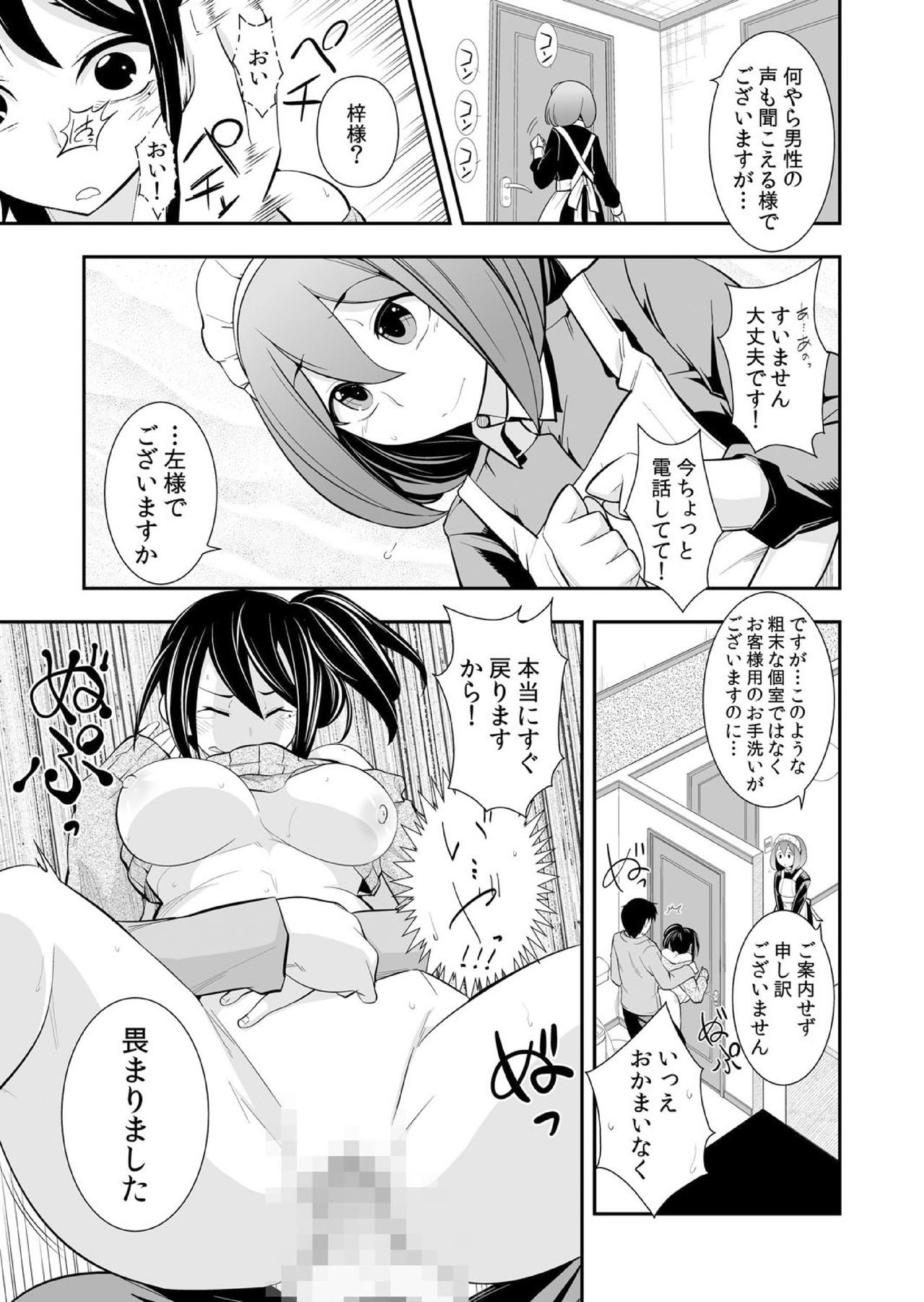 [市原和真] 幼なじみはオレ専用の性玩具。
