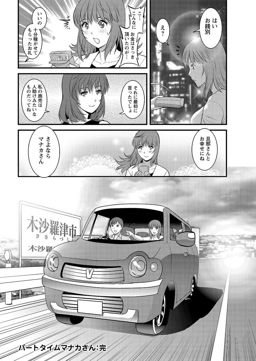 [彩画堂] パートタイム マナカさん 2nd