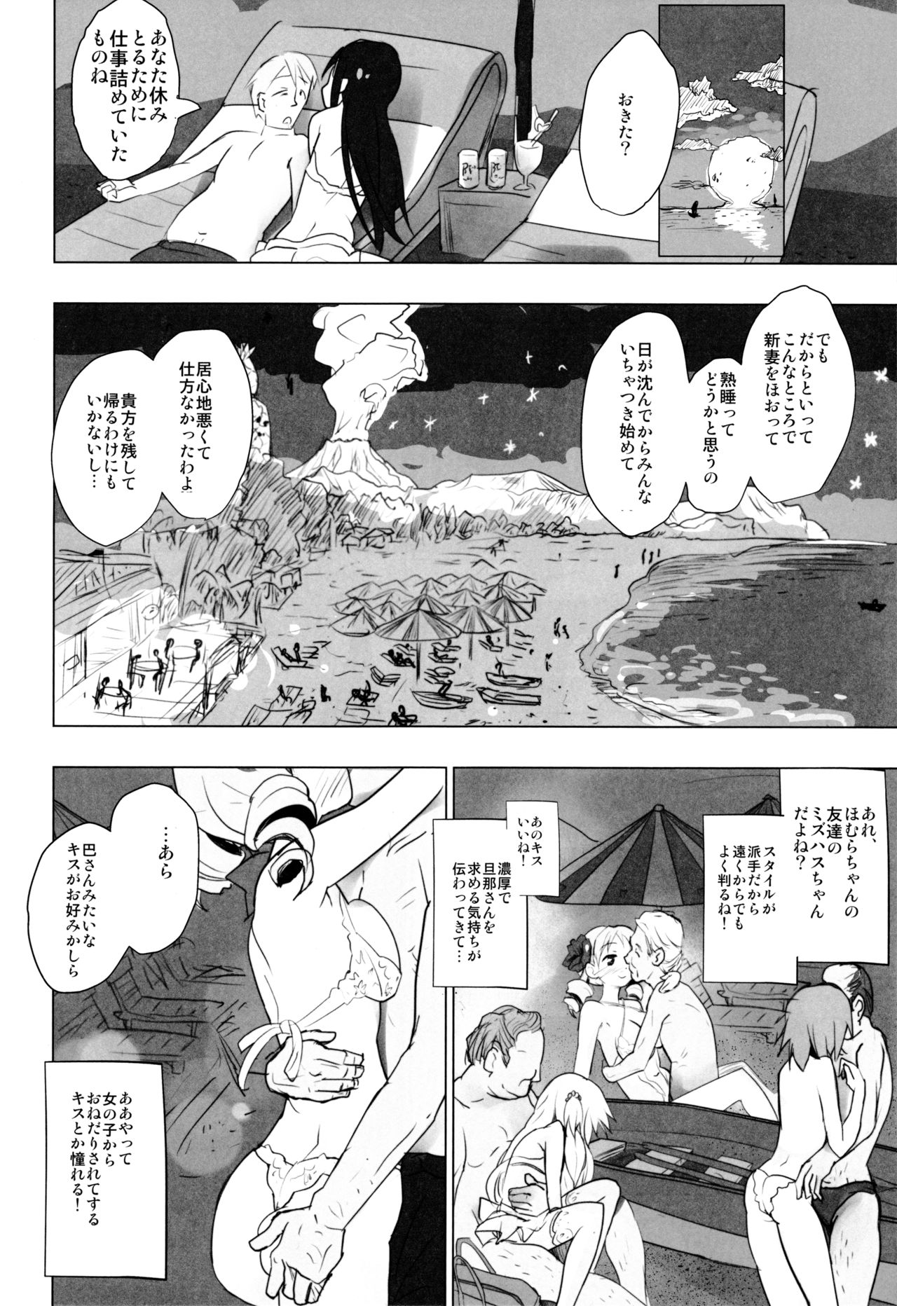 (C88) [■■■たんぽぽ■■■ (あんしんママ)] あなたのことが大好きなほむらちゃんと行く集団露出新婚旅行ハワイ!! (魔法少女まどか☆マギカ)