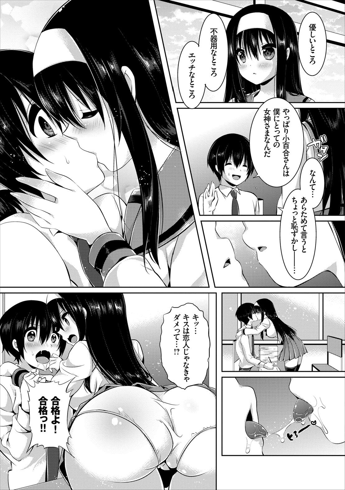 COMIC エウロパ vol.8 [DL版]