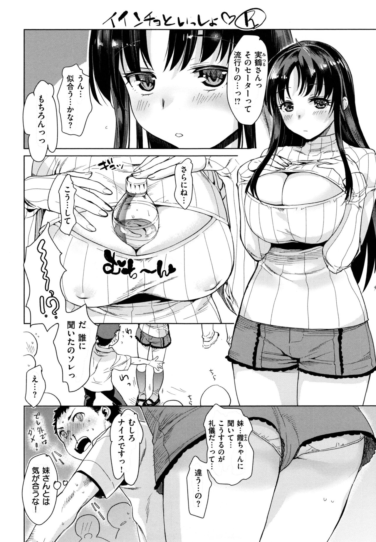 [カタセミナミ] 痴的セクスチュア + とらのあなリーフレット