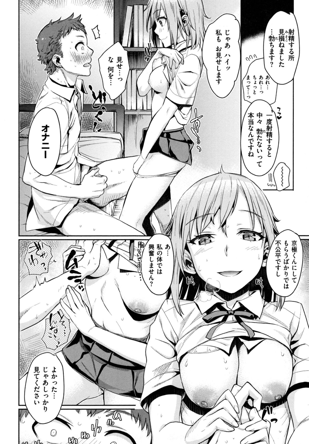 [カタセミナミ] 痴的セクスチュア + とらのあなリーフレット