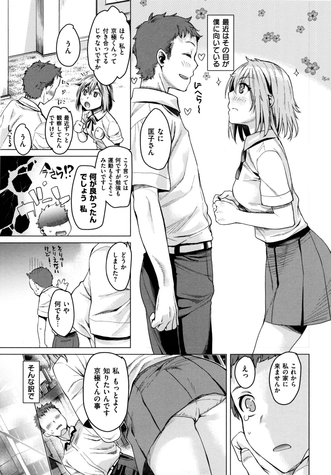 [カタセミナミ] 痴的セクスチュア + とらのあなリーフレット