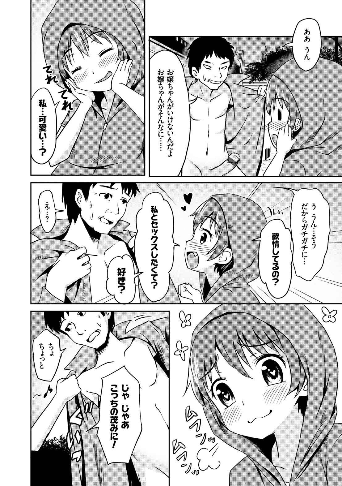 [broiler] みるくほぉ～る [DL版]