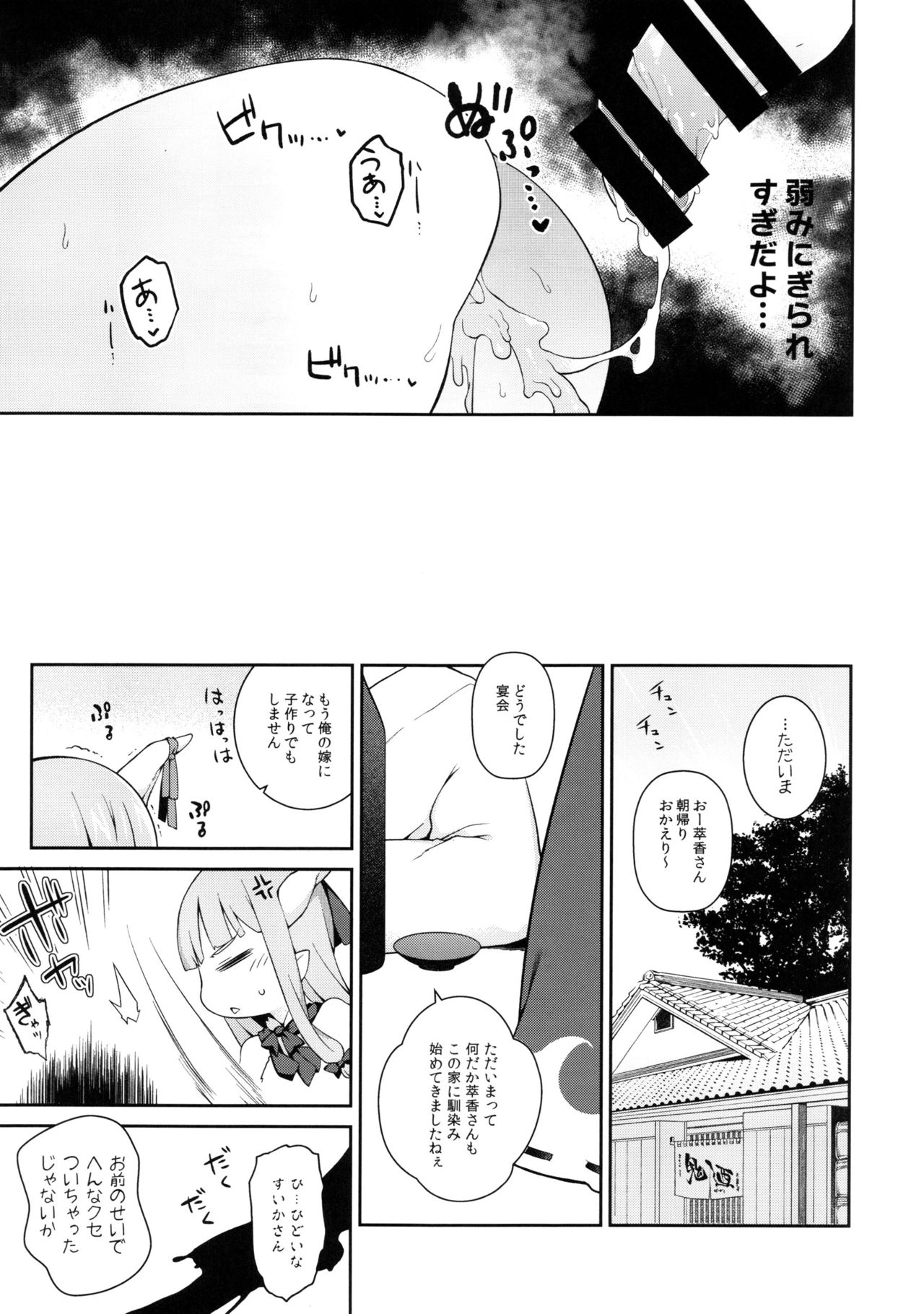 (紅楼夢12) [IRIOMOTE (沙流)] 萃香に禁酒解禁させてセクロスする本 (東方Project)
