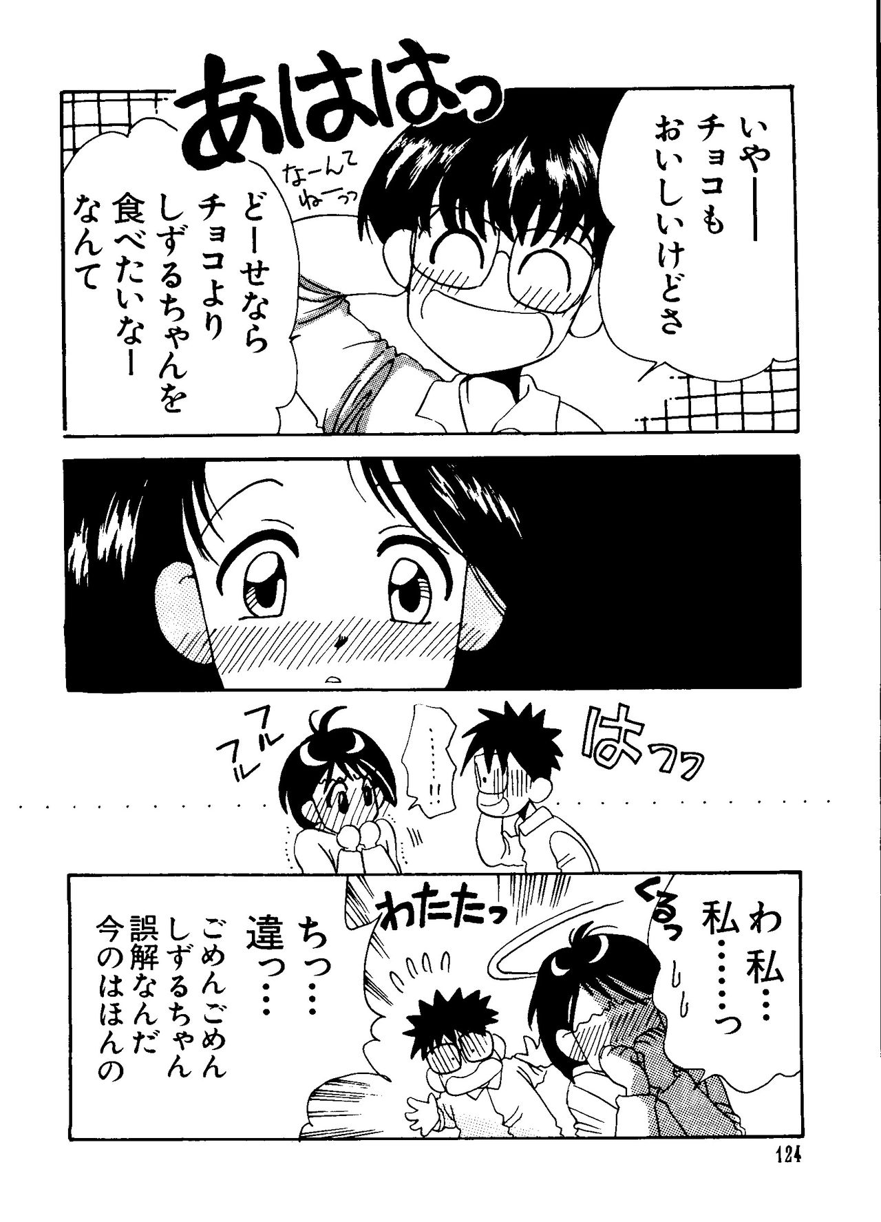 [アンソロジー] ラブキャラ大全 No.8 (よろず)