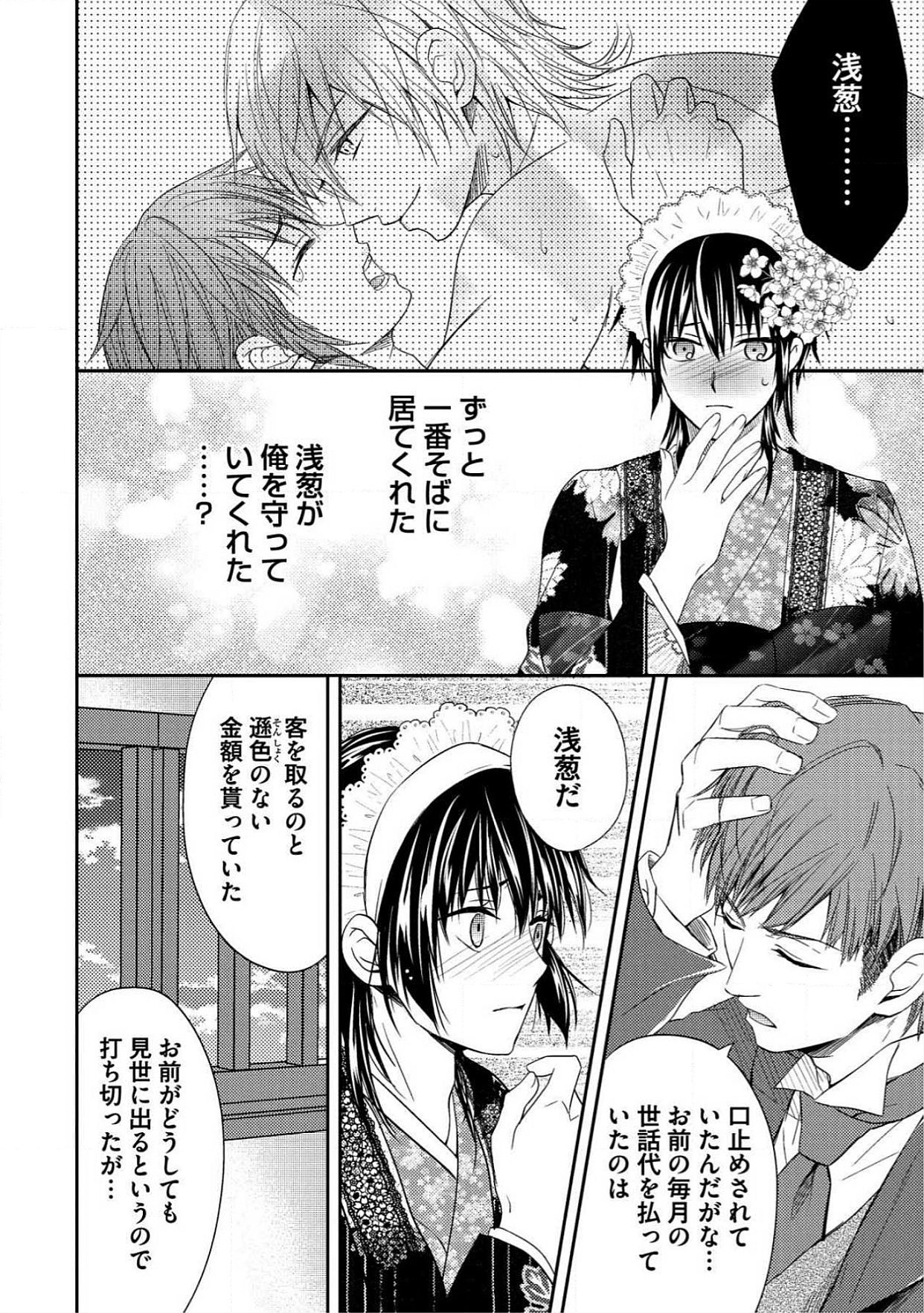 [青山アルト] 男おいらん初物なぶり