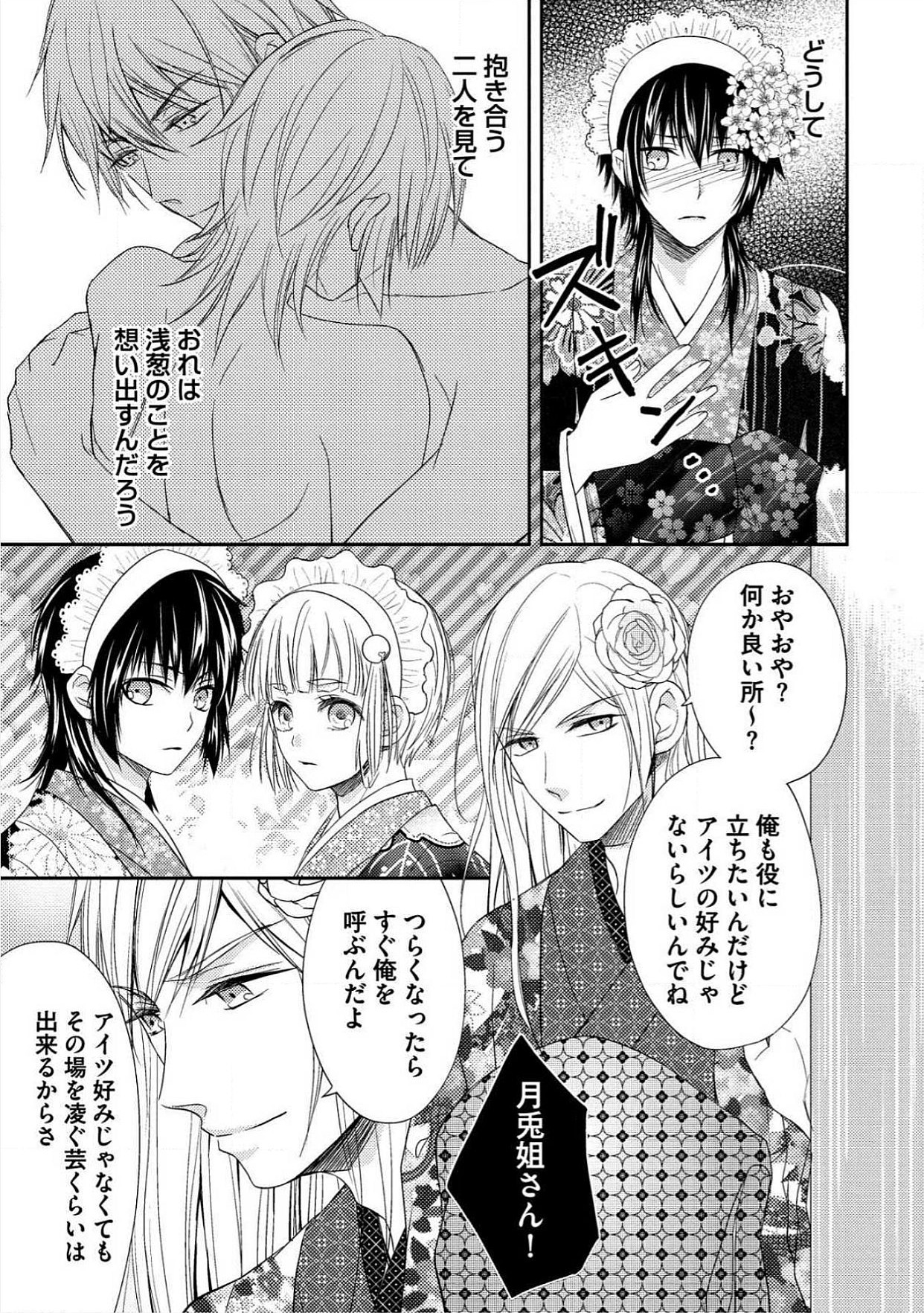 [青山アルト] 男おいらん初物なぶり