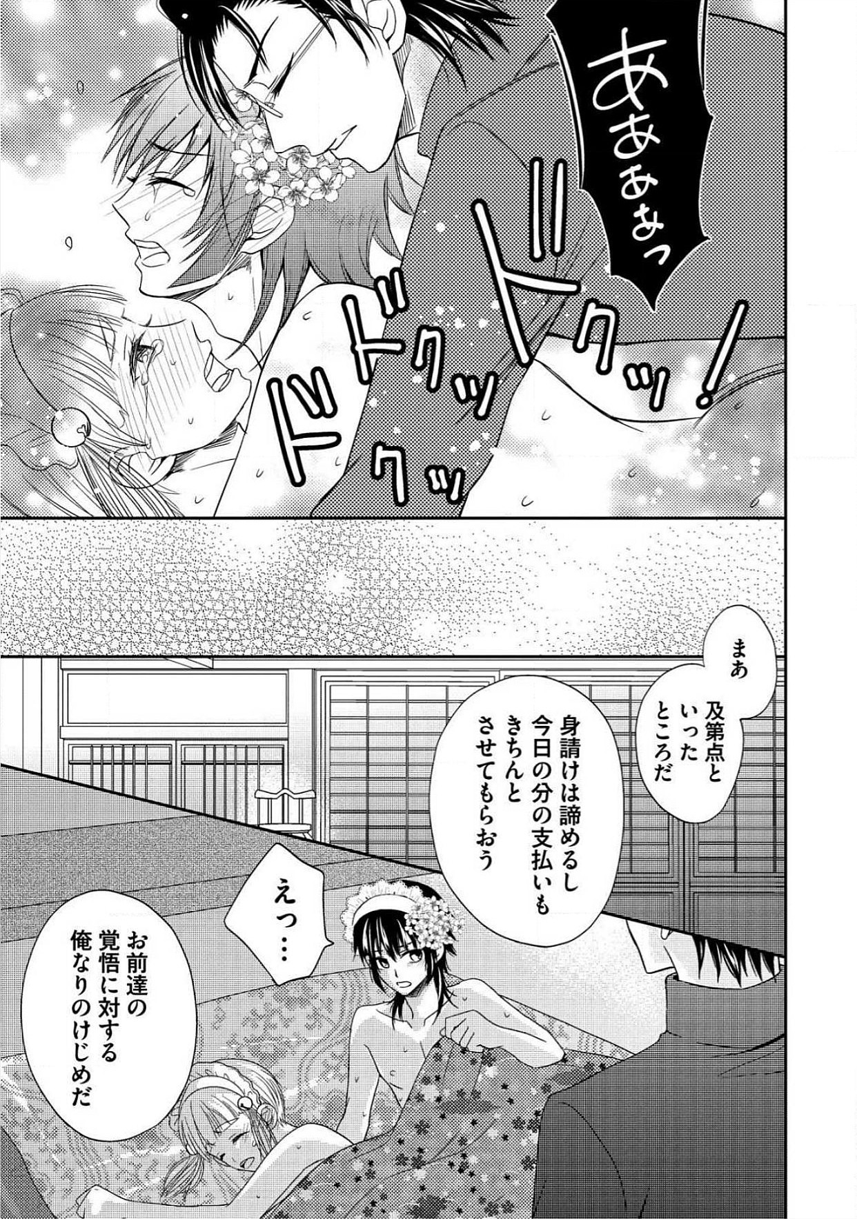 [青山アルト] 男おいらん初物なぶり