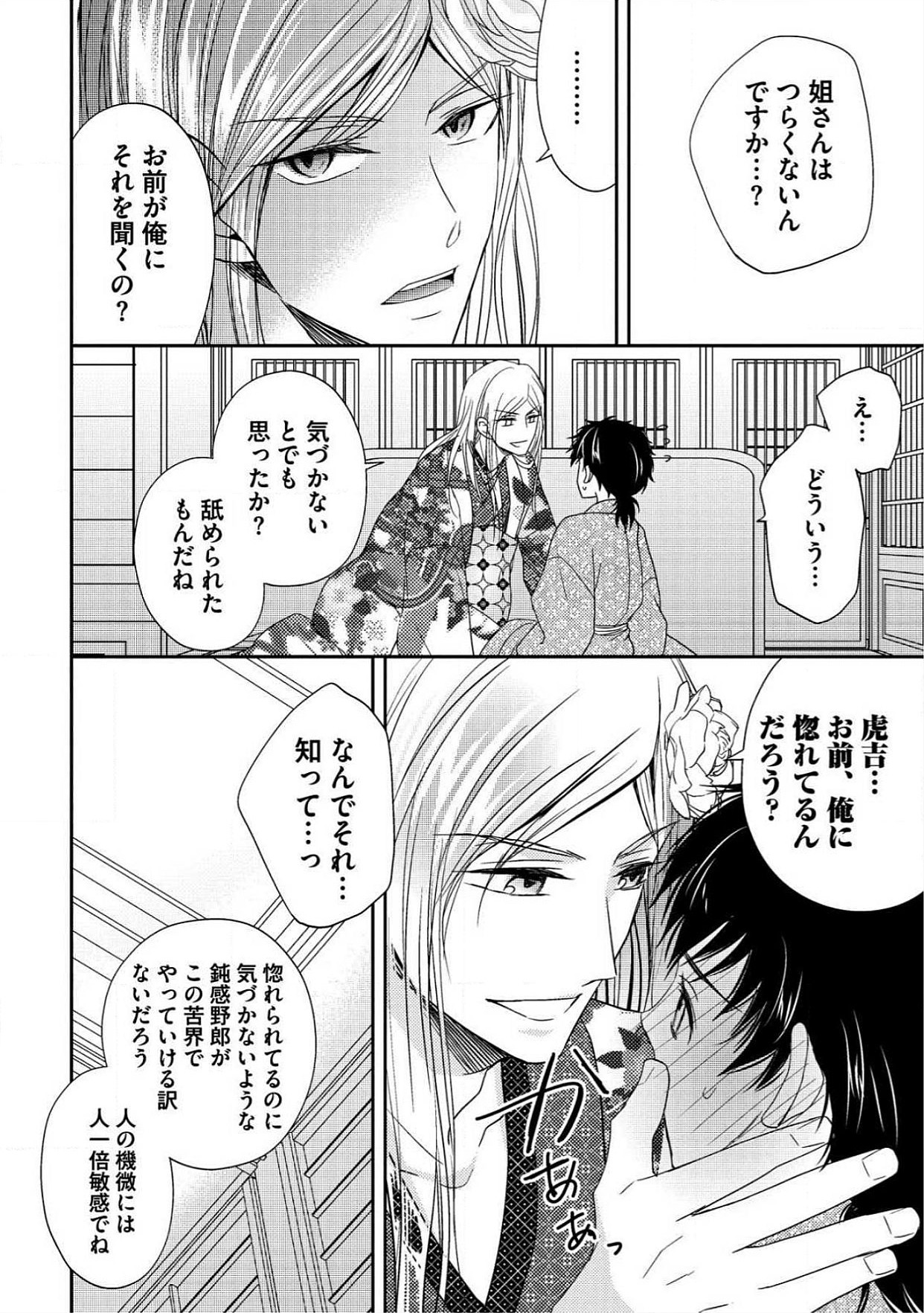 [青山アルト] 男おいらん初物なぶり