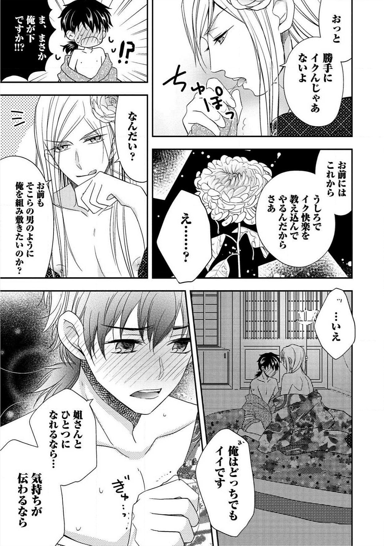 [青山アルト] 男おいらん初物なぶり
