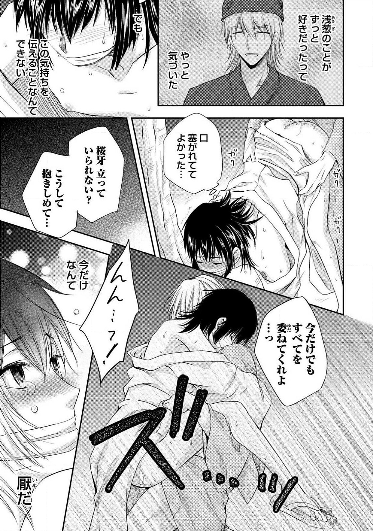 [青山アルト] 男おいらん初物なぶり