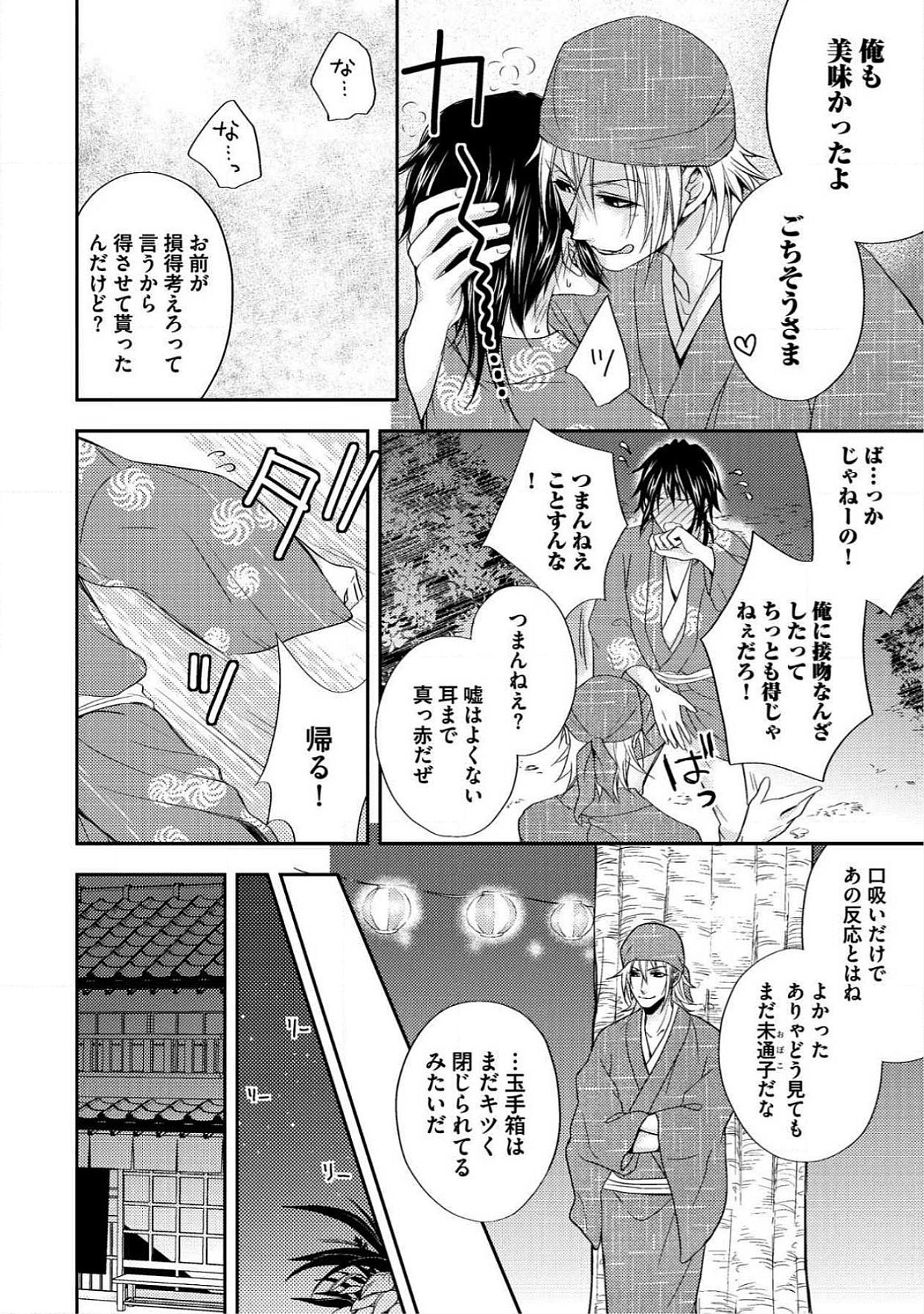 [青山アルト] 男おいらん初物なぶり