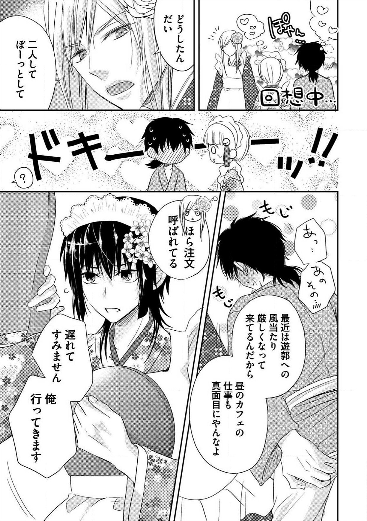 [青山アルト] 男おいらん初物なぶり
