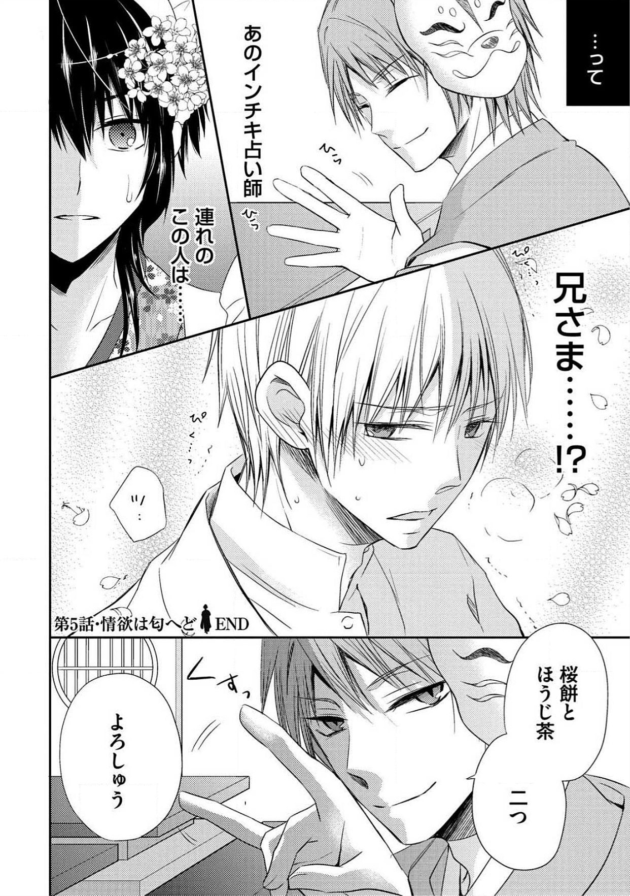 [青山アルト] 男おいらん初物なぶり