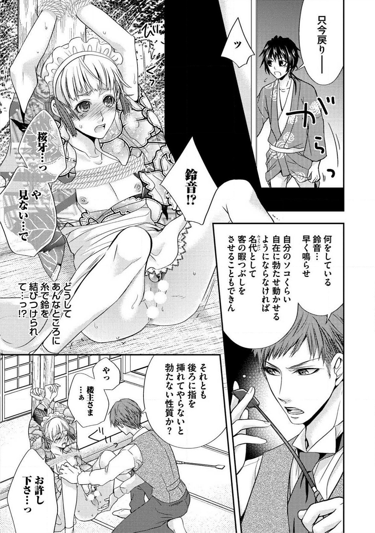 [青山アルト] 男おいらん初物なぶり