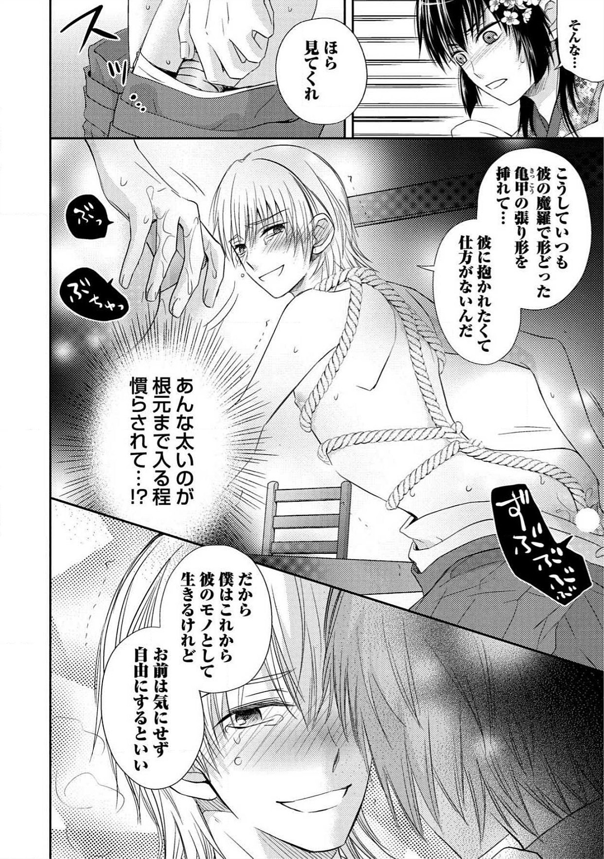 [青山アルト] 男おいらん初物なぶり