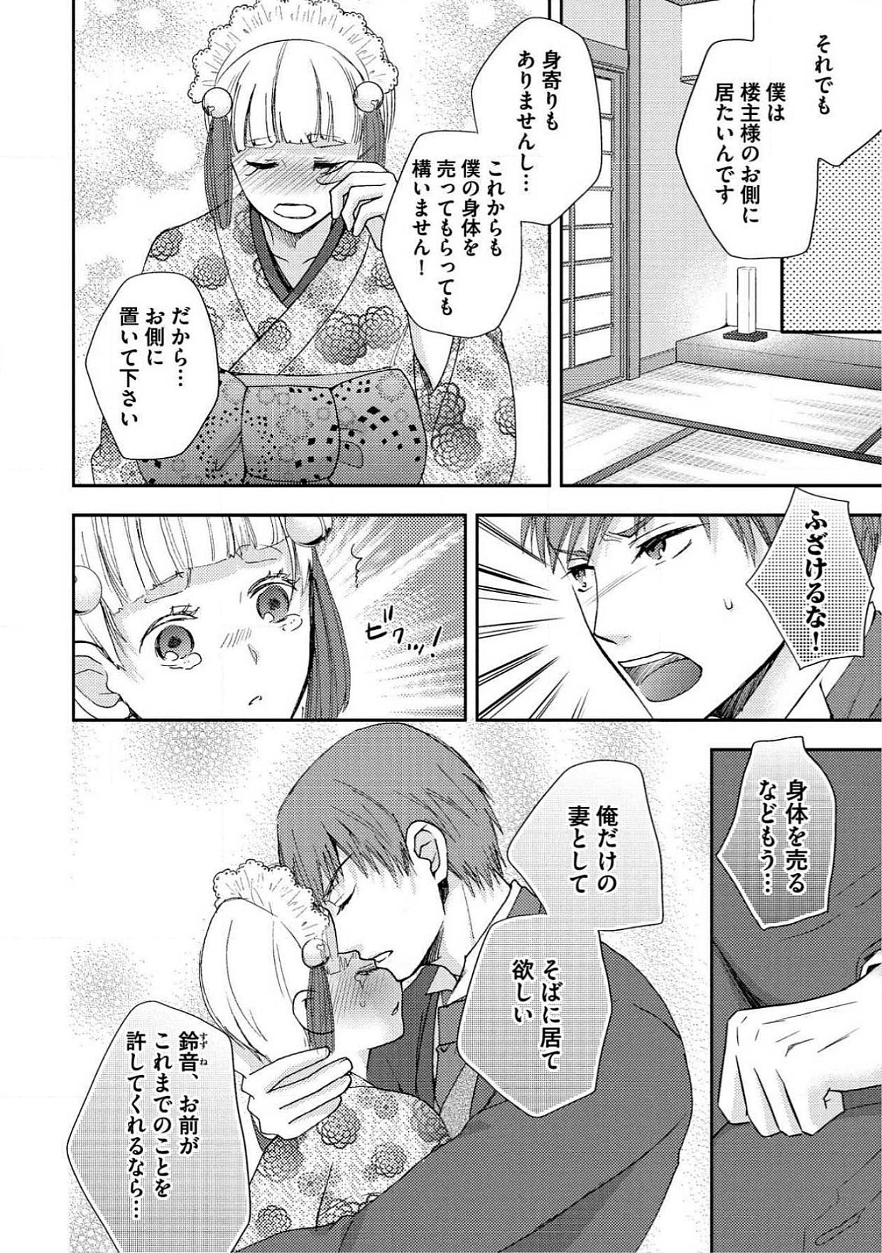 [青山アルト] 男おいらん初物なぶり