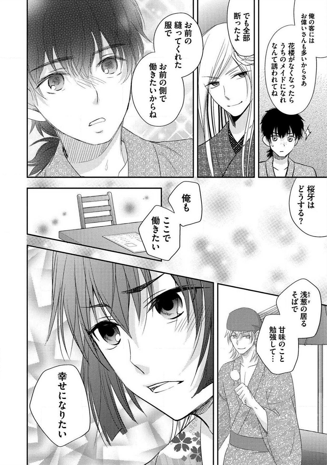 [青山アルト] 男おいらん初物なぶり