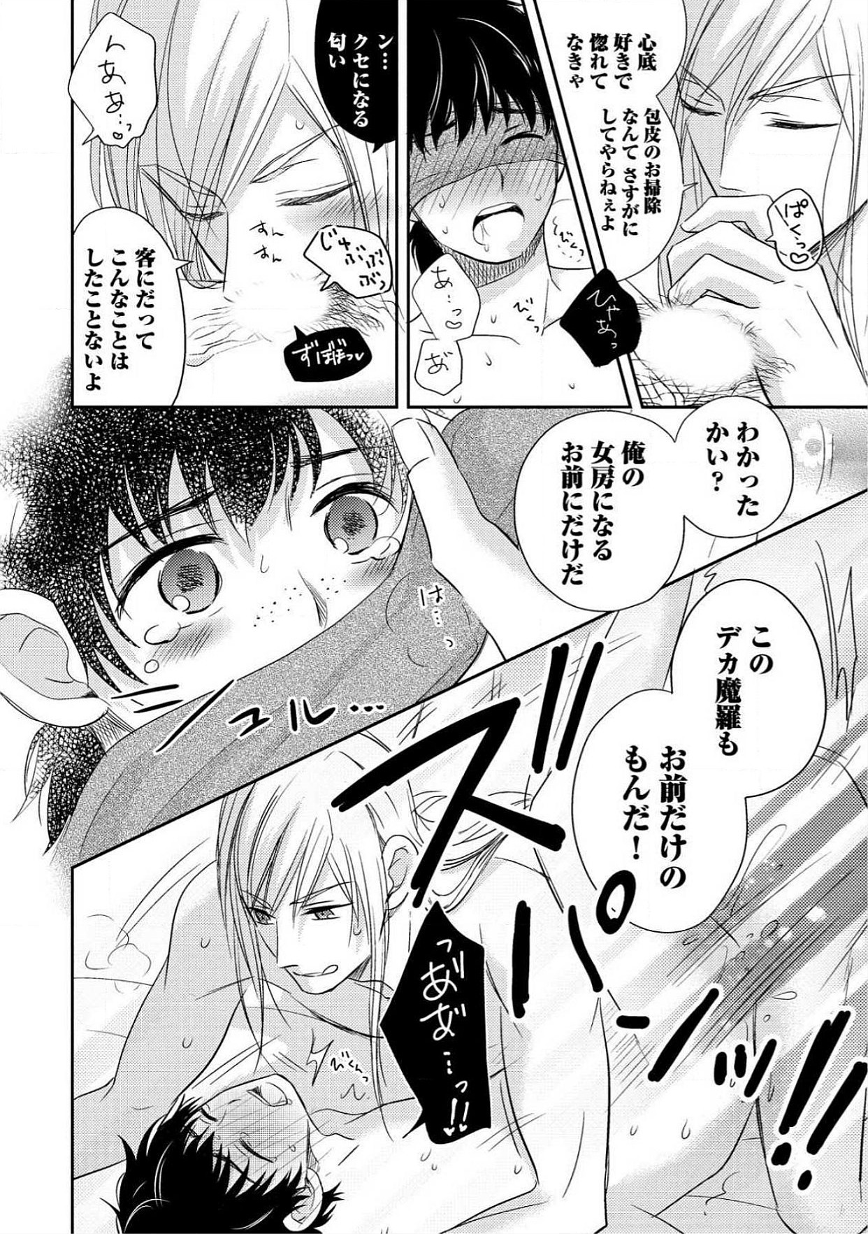 [青山アルト] 男おいらん初物なぶり