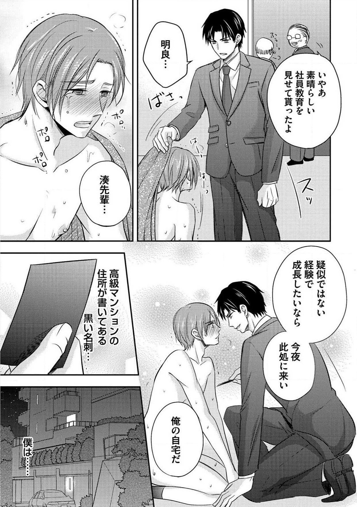 [青山アルト] 男おいらん初物なぶり