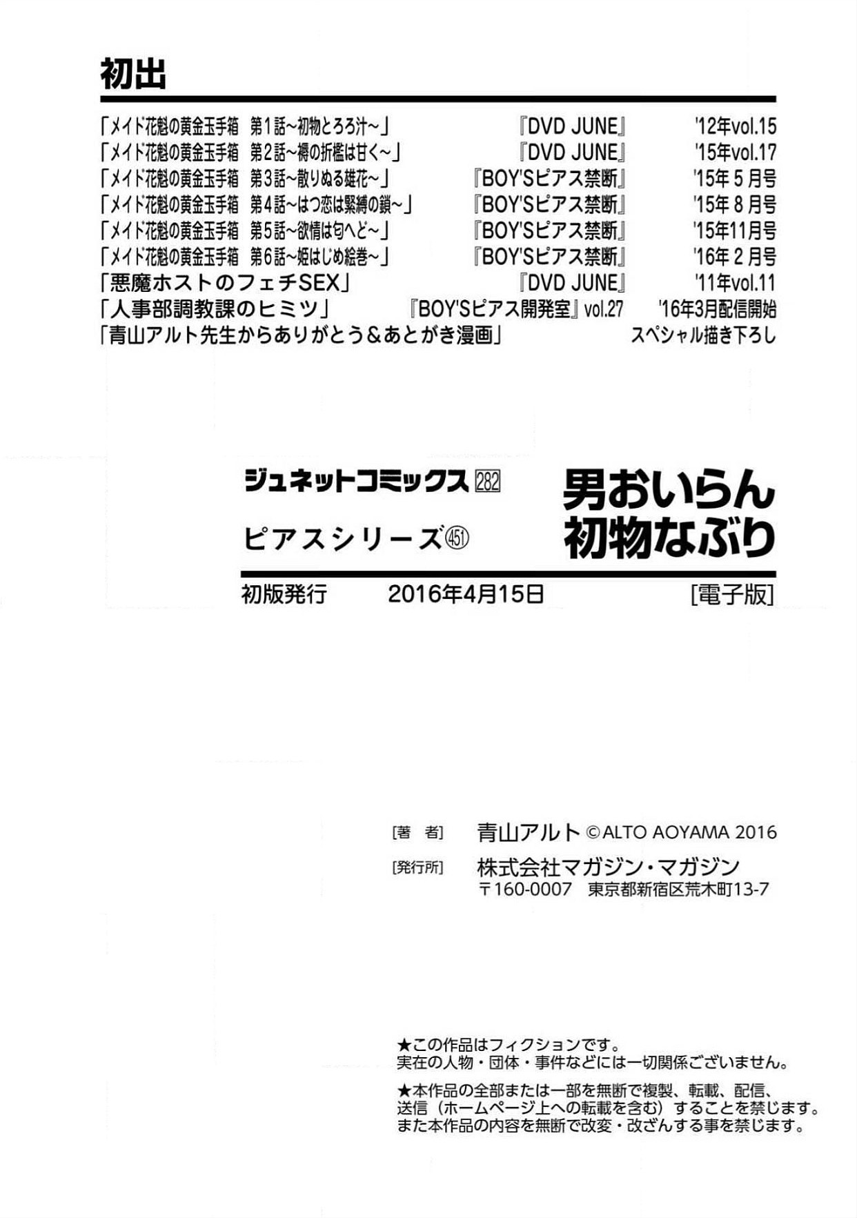 [青山アルト] 男おいらん初物なぶり