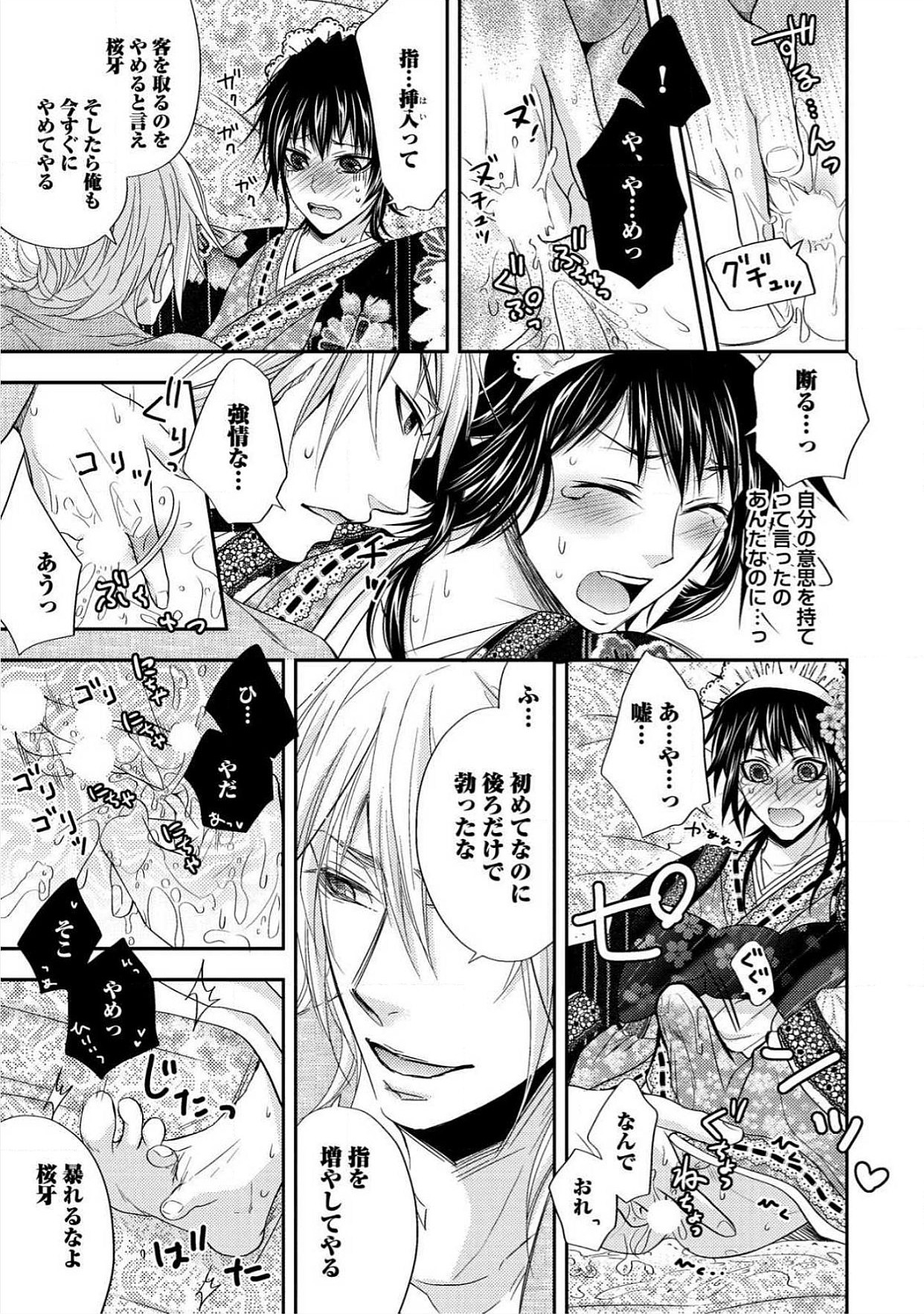 [青山アルト] 男おいらん初物なぶり