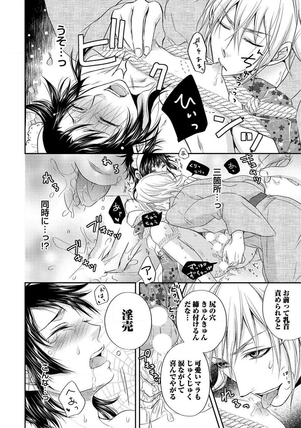 [青山アルト] 男おいらん初物なぶり