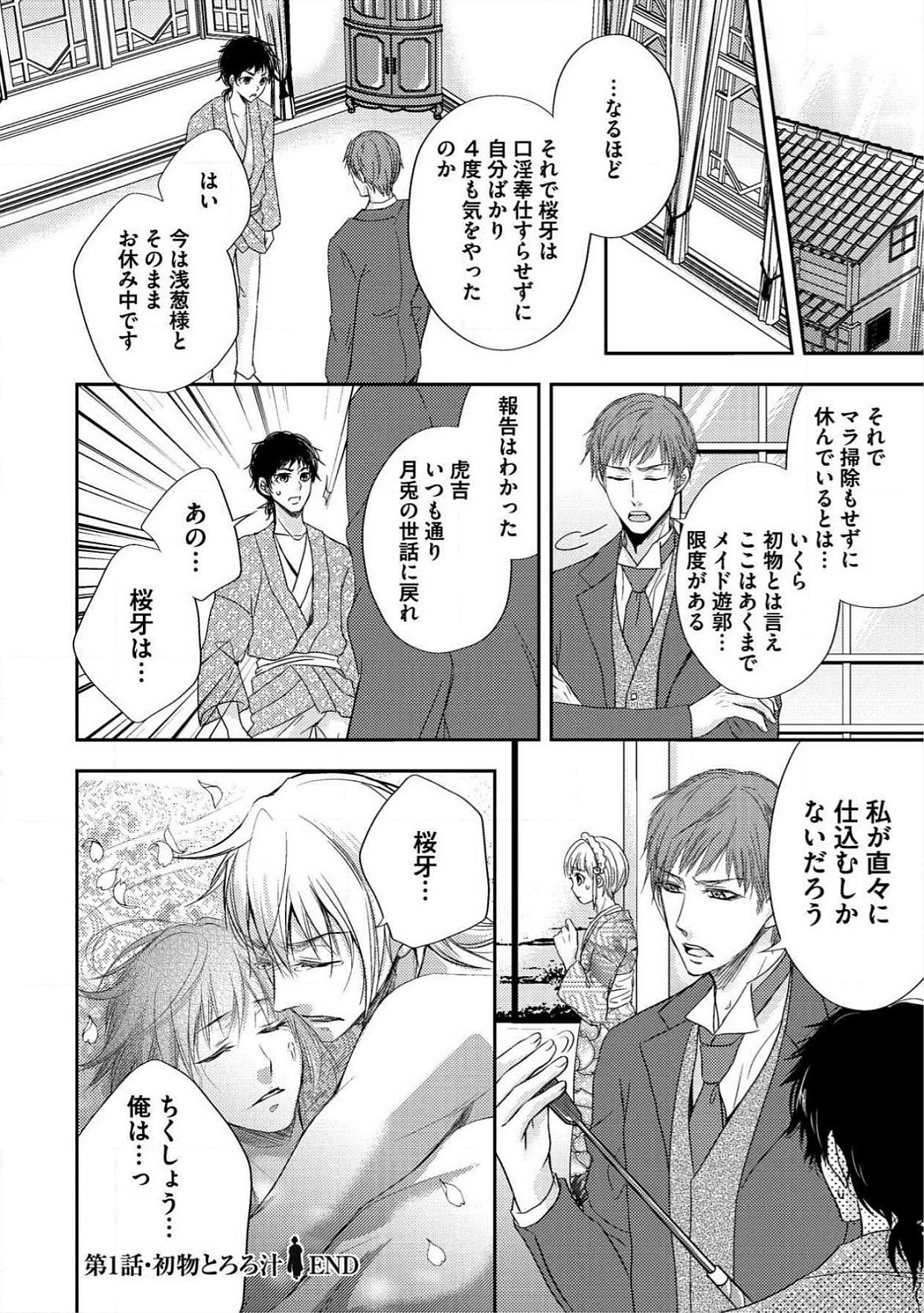 [青山アルト] 男おいらん初物なぶり