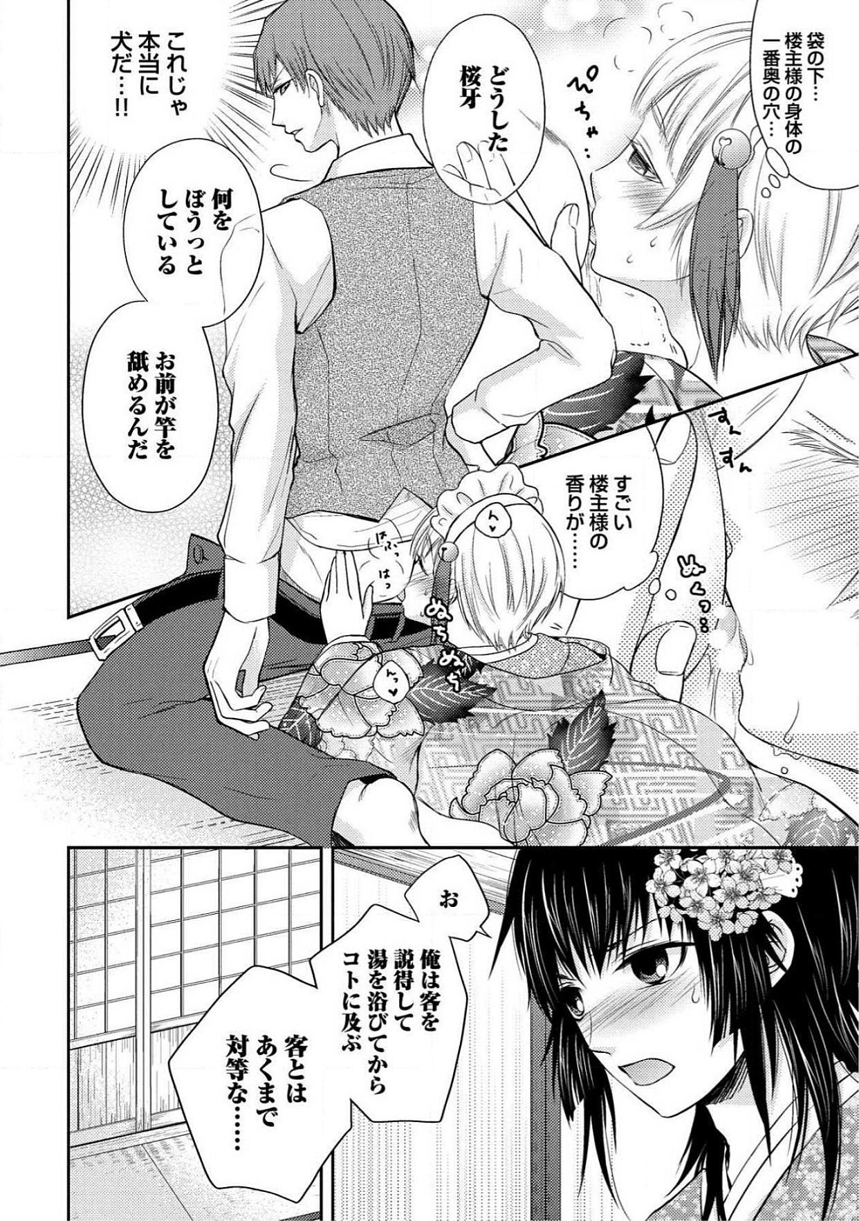 [青山アルト] 男おいらん初物なぶり