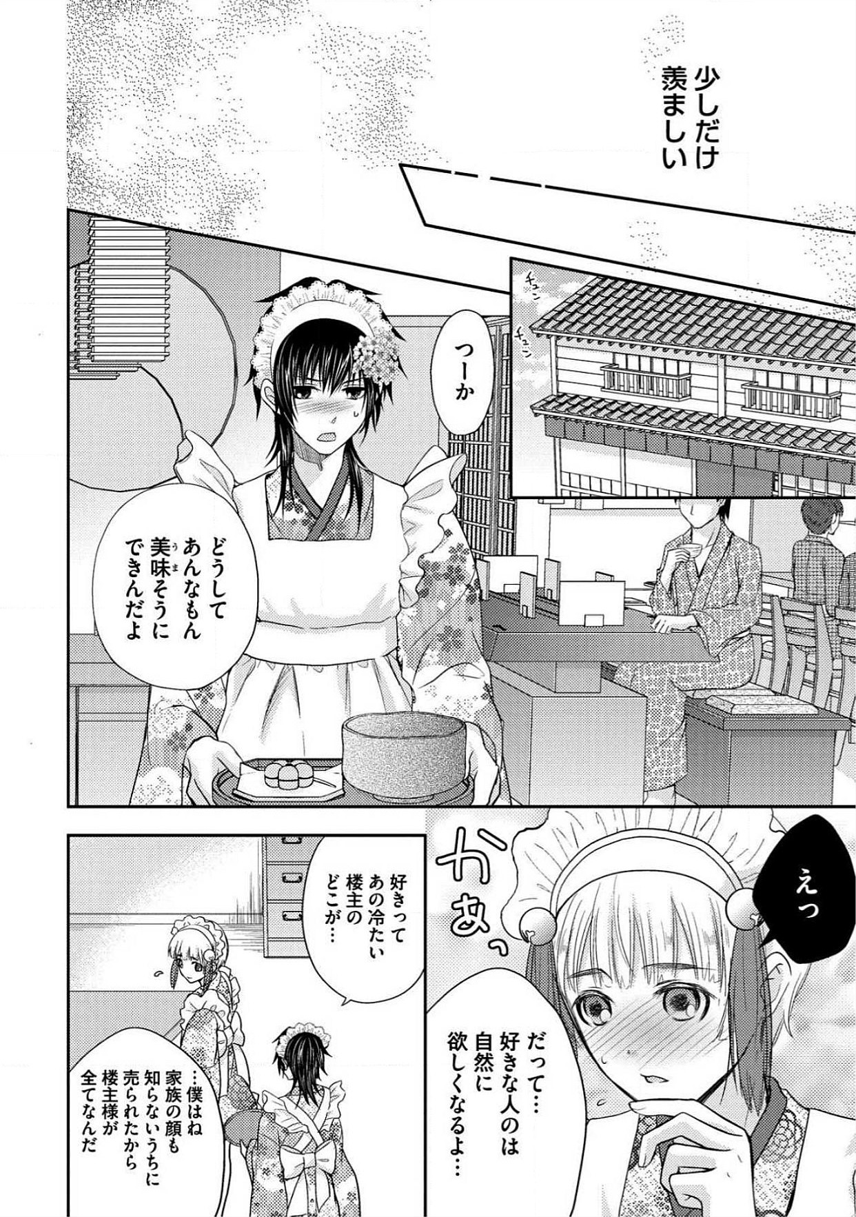 [青山アルト] 男おいらん初物なぶり
