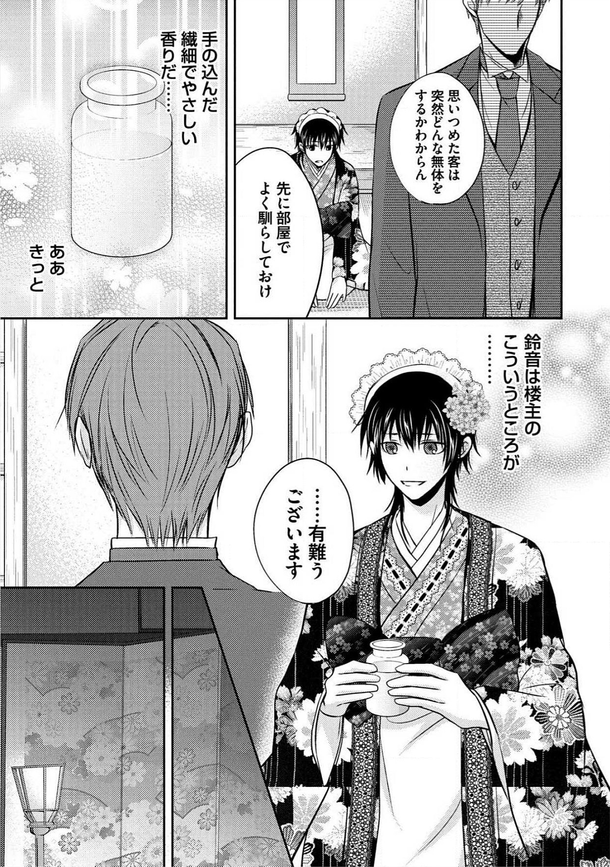 [青山アルト] 男おいらん初物なぶり