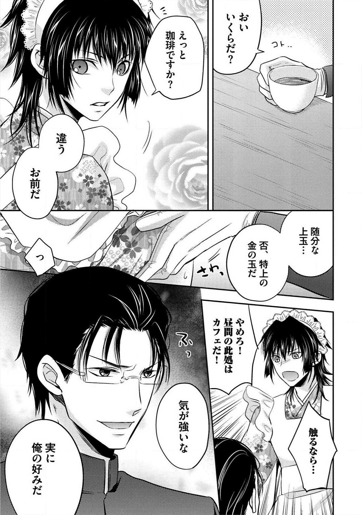 [青山アルト] 男おいらん初物なぶり