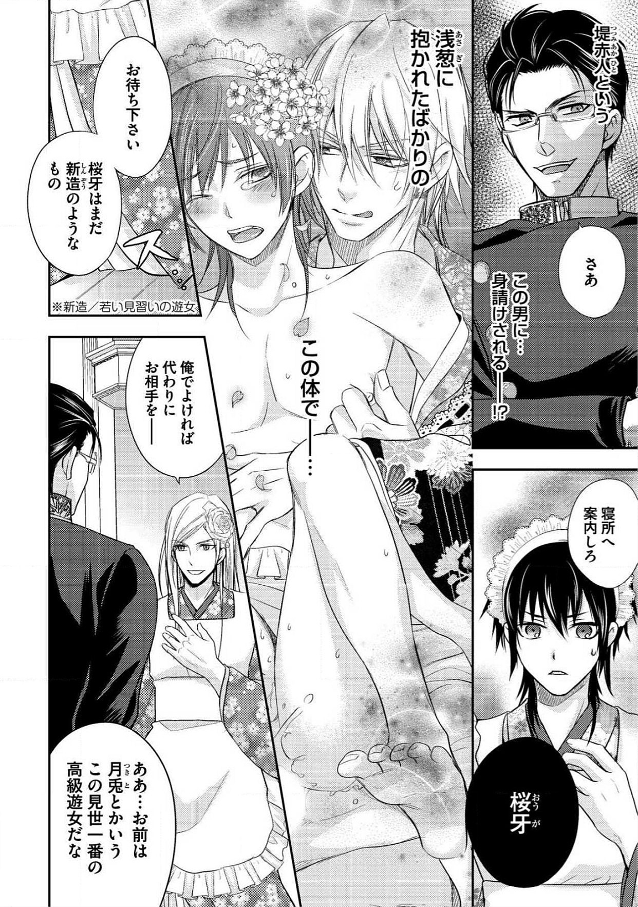 [青山アルト] 男おいらん初物なぶり