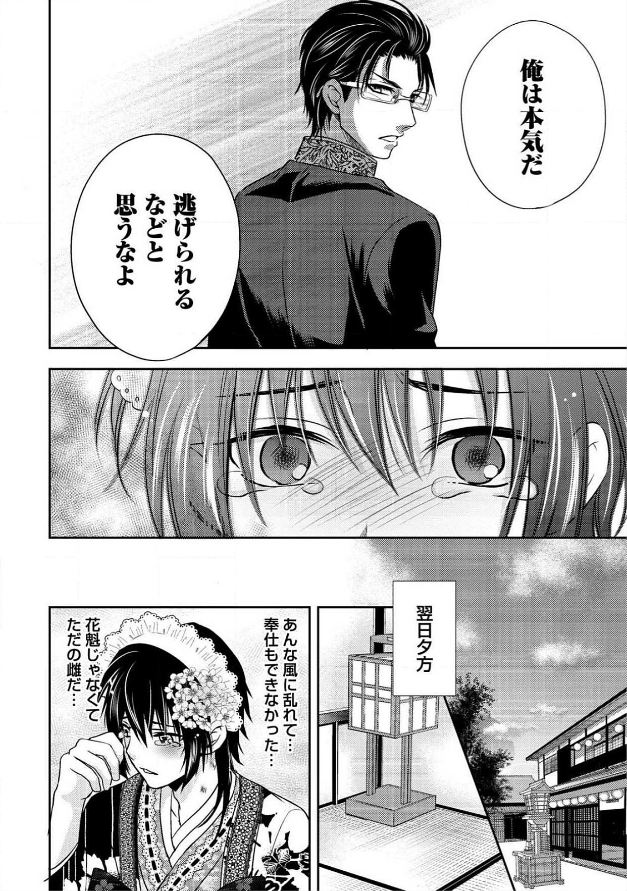 [青山アルト] 男おいらん初物なぶり