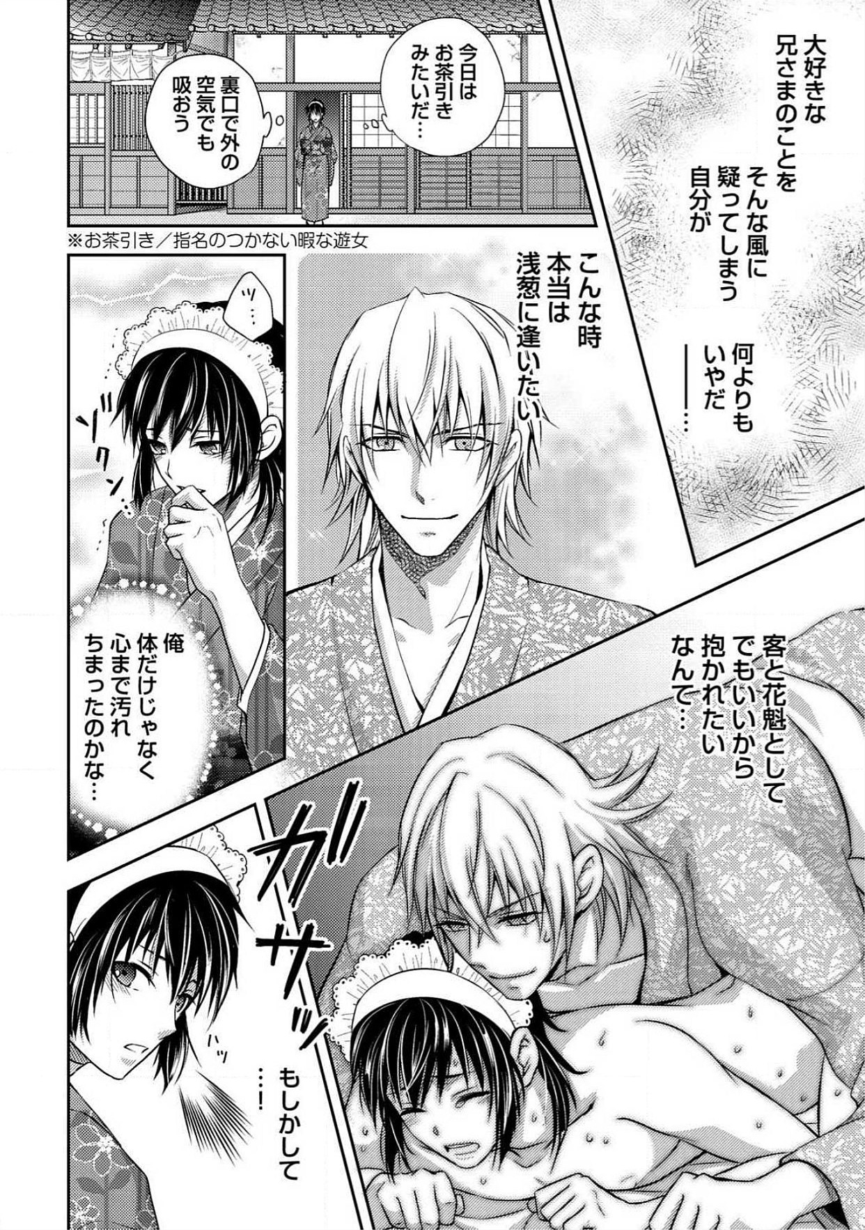 [青山アルト] 男おいらん初物なぶり