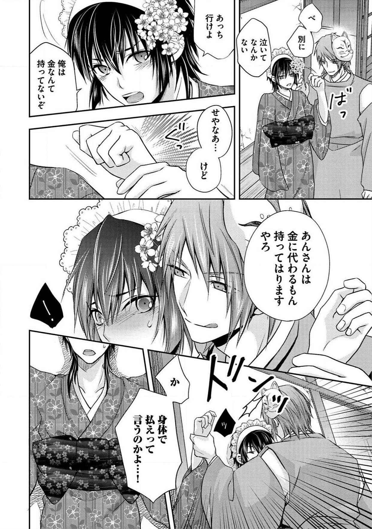 [青山アルト] 男おいらん初物なぶり