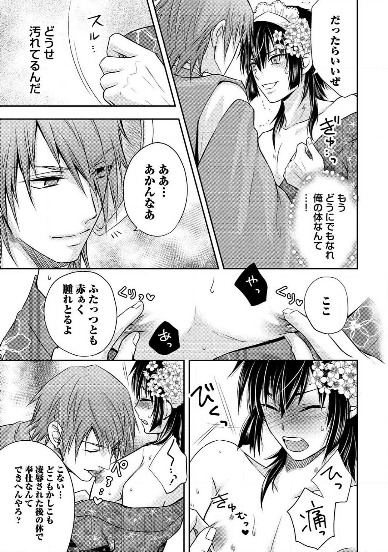 [青山アルト] 男おいらん初物なぶり