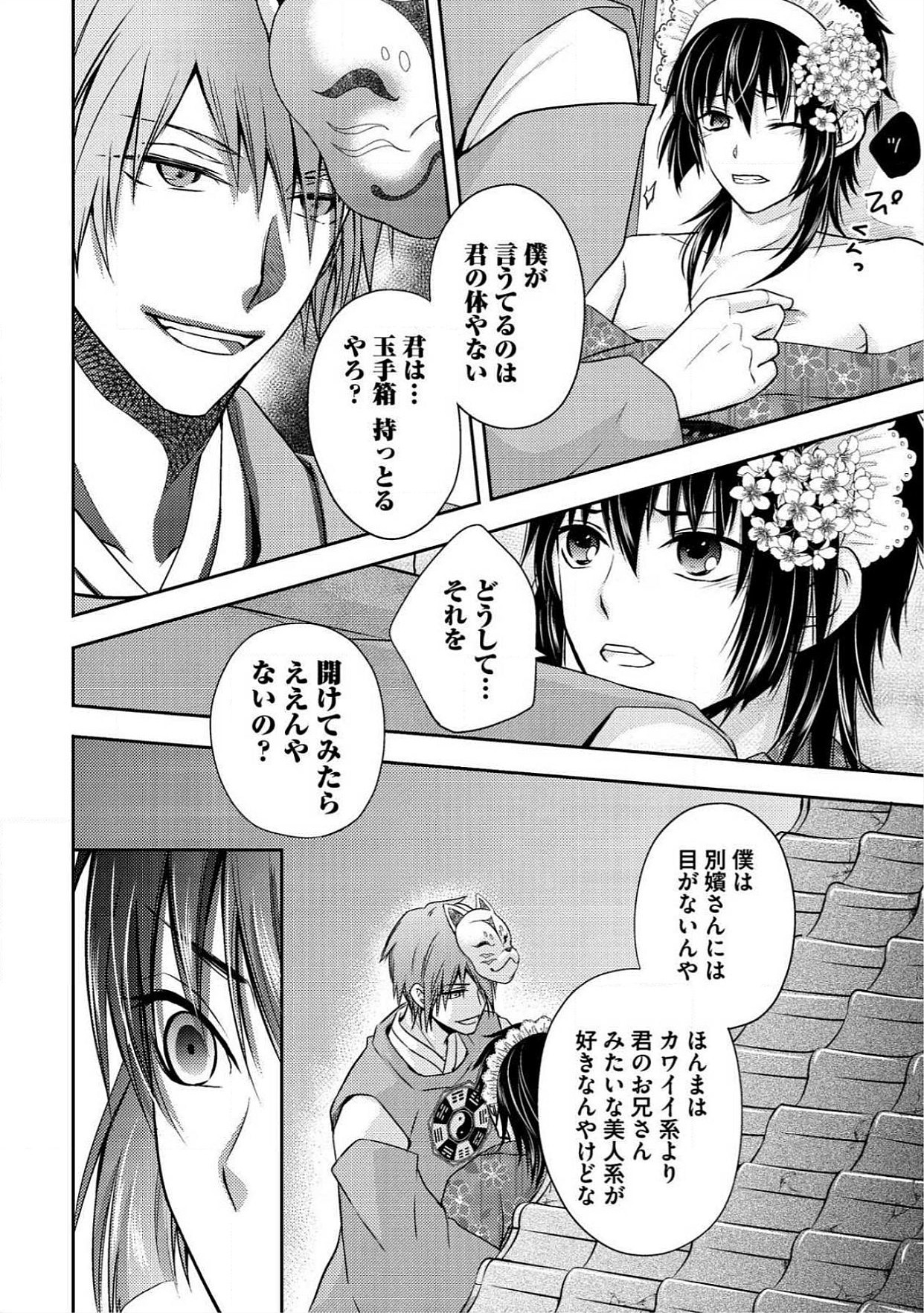 [青山アルト] 男おいらん初物なぶり
