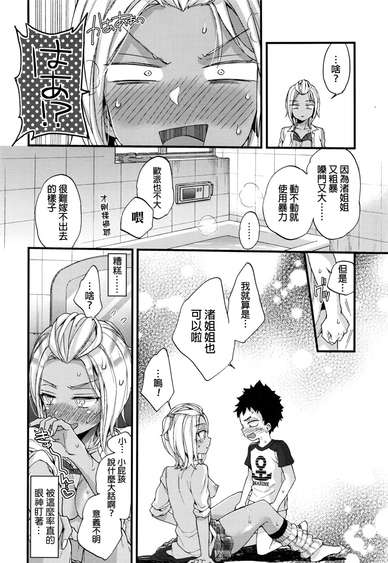 [森島コン] お風呂とらぶるっ！ (COMIC 高 2016年9月号) [中国翻訳]