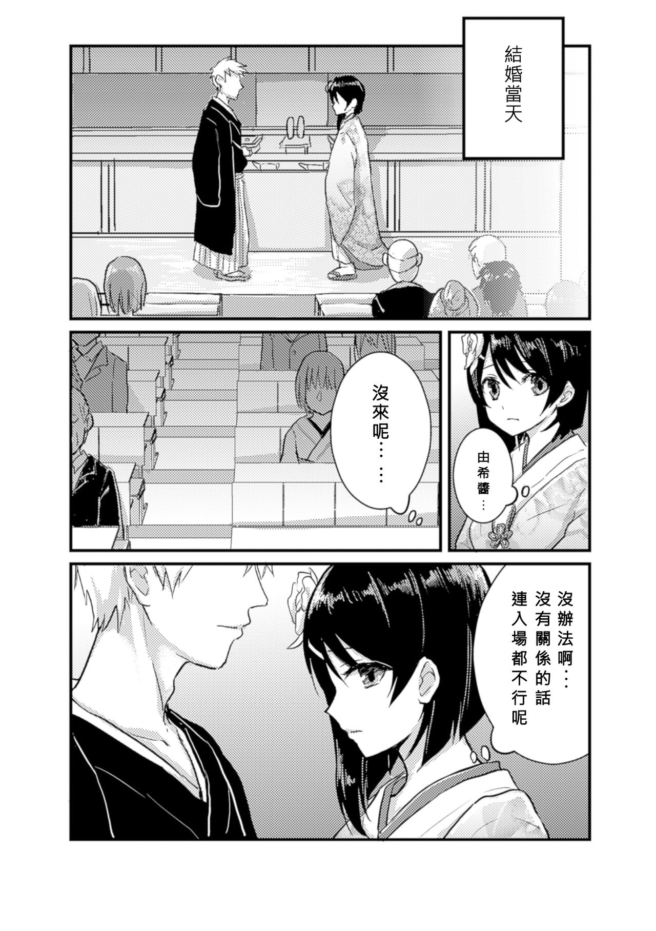 [梟森] 狐の嫁入り (二次元コミックマガジン 百合妊娠Vol.3) [中国翻訳] [DL版]