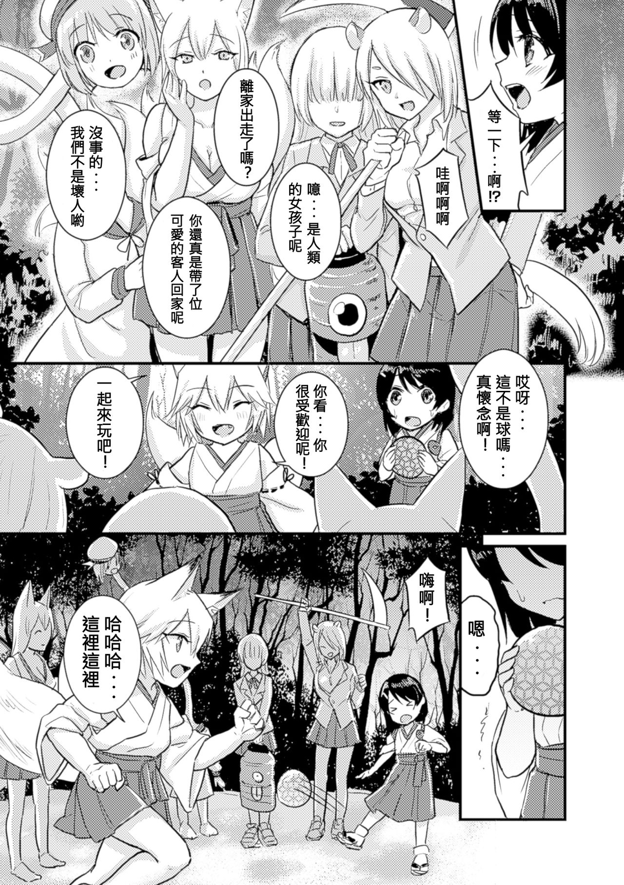 [梟森] 狐の嫁入り (二次元コミックマガジン 百合妊娠Vol.3) [中国翻訳] [DL版]