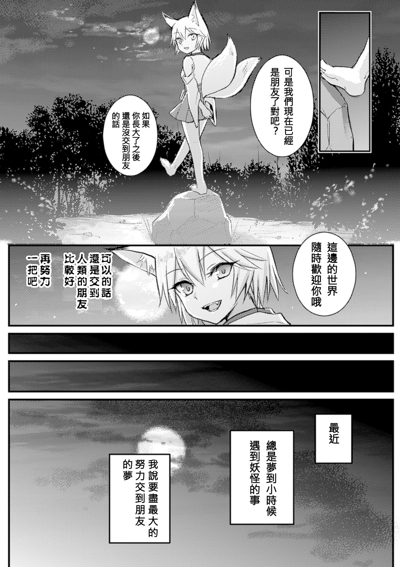 [梟森] 狐の嫁入り (二次元コミックマガジン 百合妊娠Vol.3) [中国翻訳] [DL版]