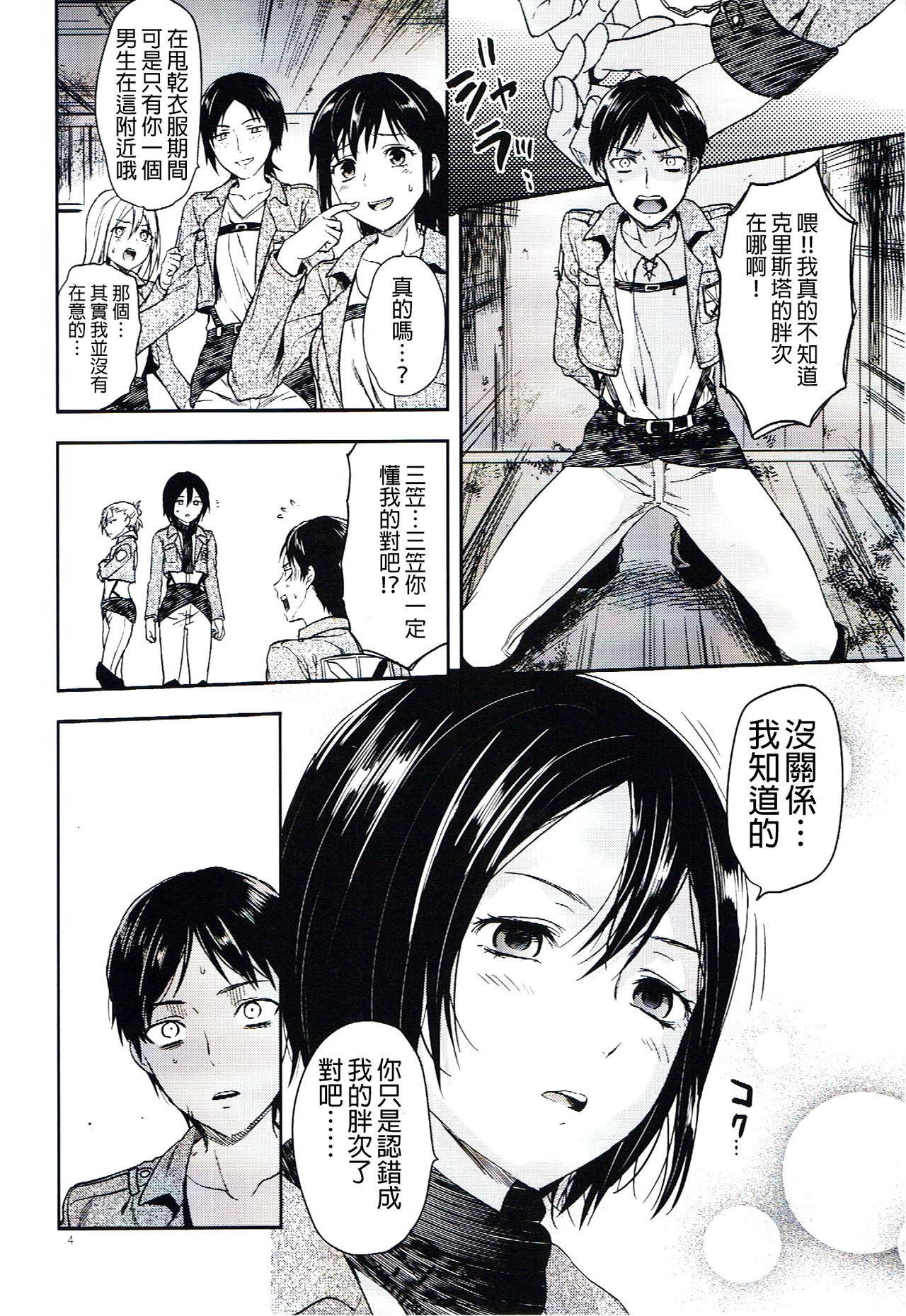 (C84) [Lv.X+ (柚木N')] 104期生女子の進撃 (進撃の巨人) [中国翻訳]