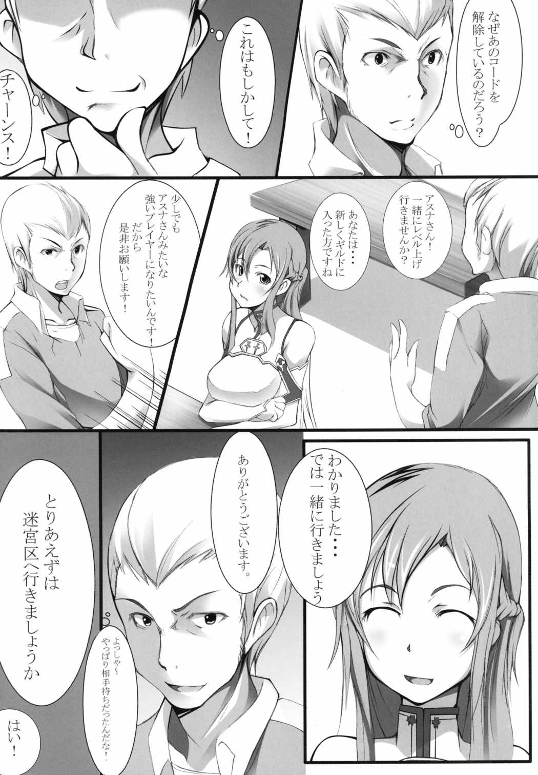 (サンクリ57) [ろうあんぐら～ (ごん)] 倫理コード解除設定 (ソードアート・オンライン)